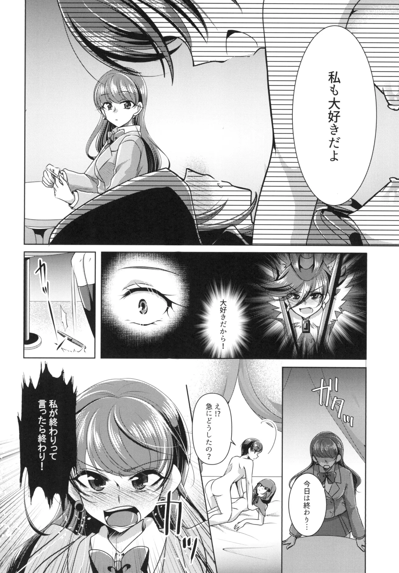Precure - page18