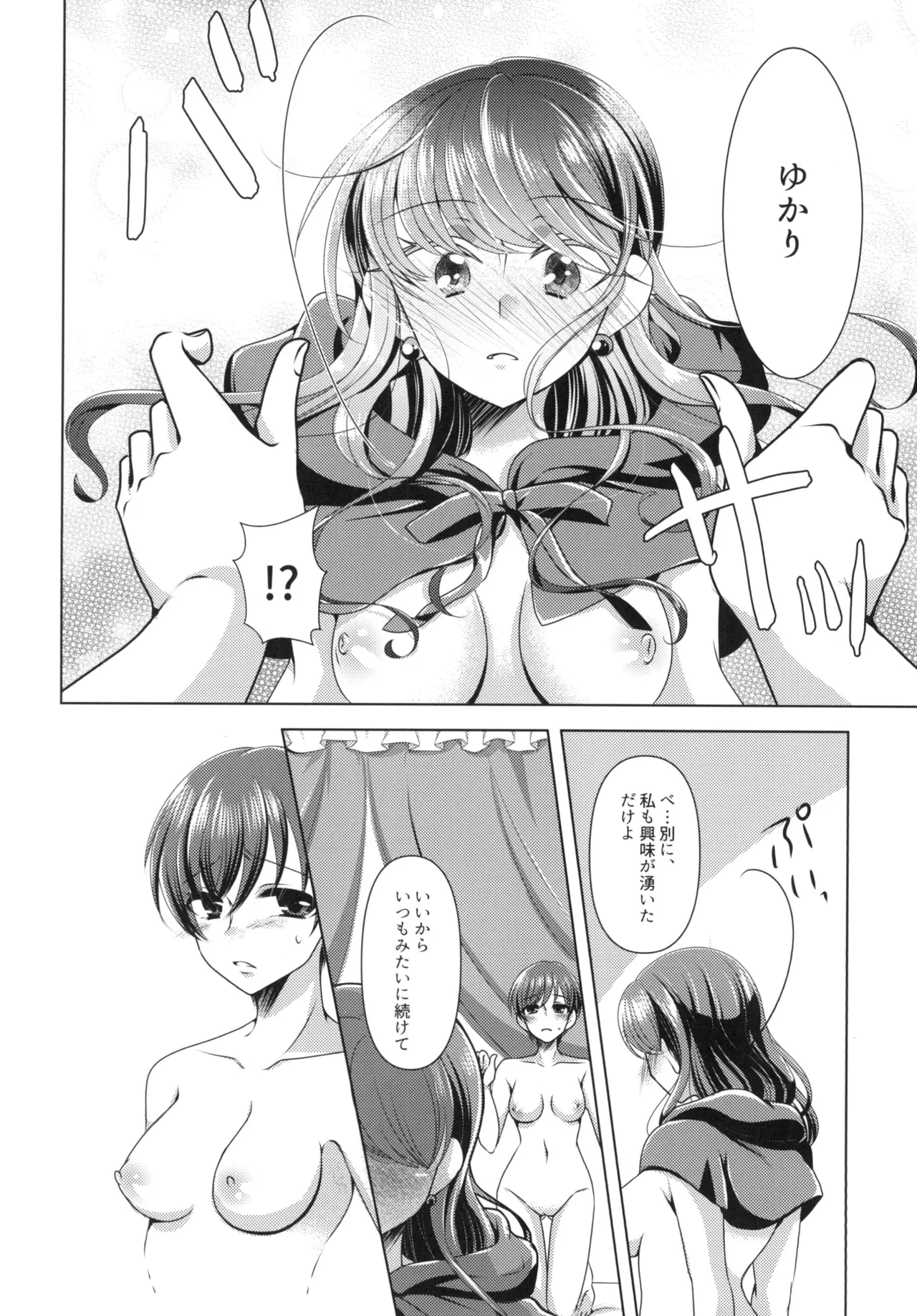 Precure - page22