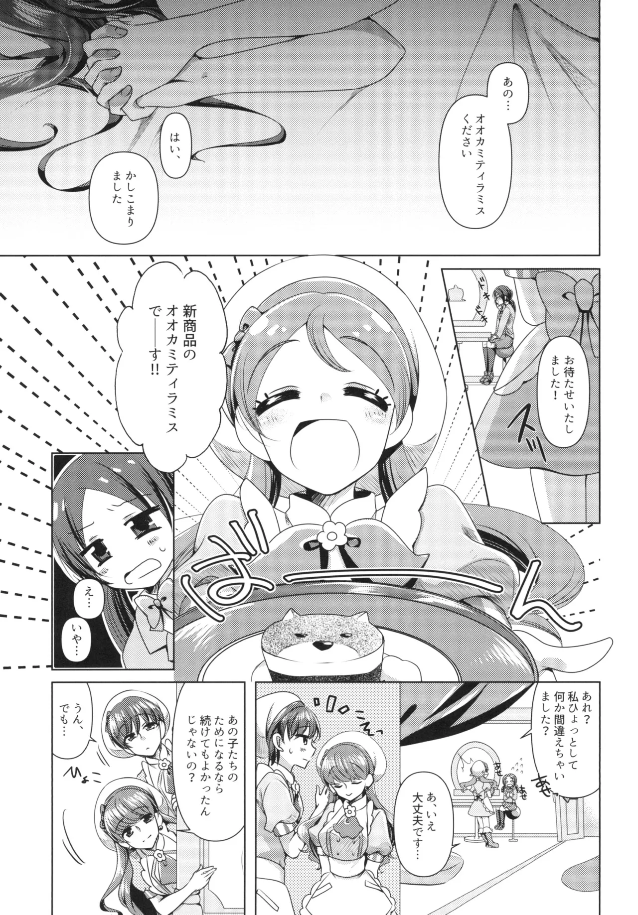 Precure - page27