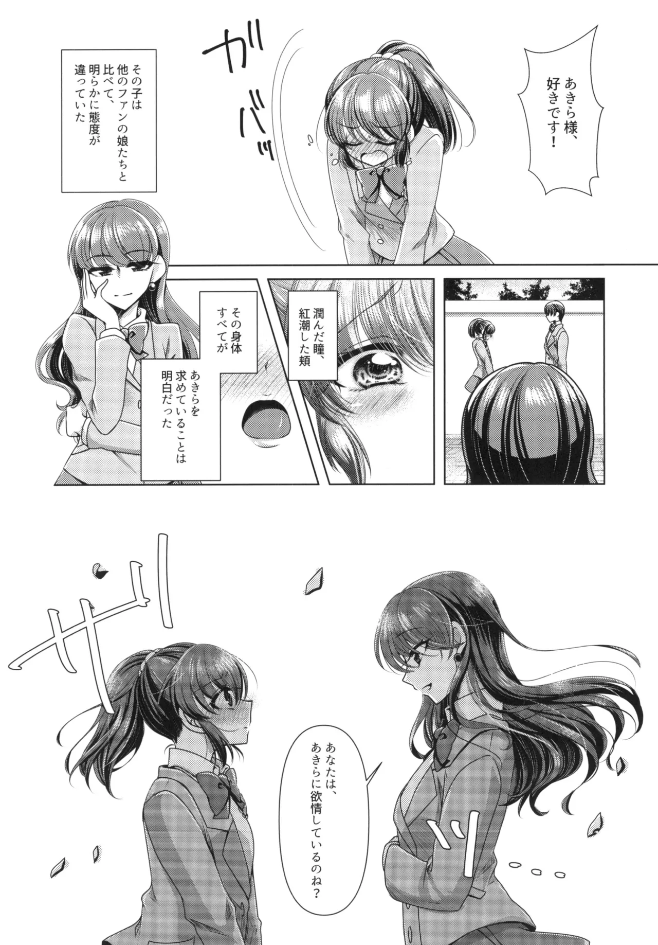 Precure - page8
