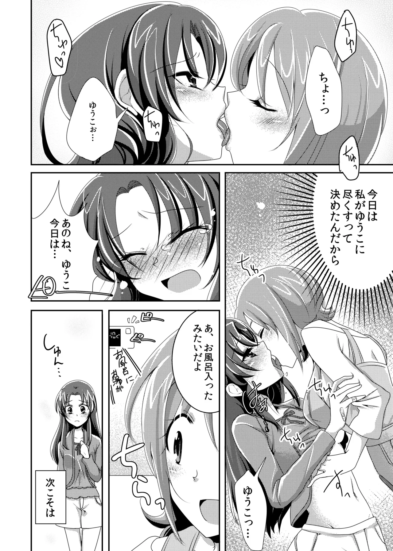 Precure - page11