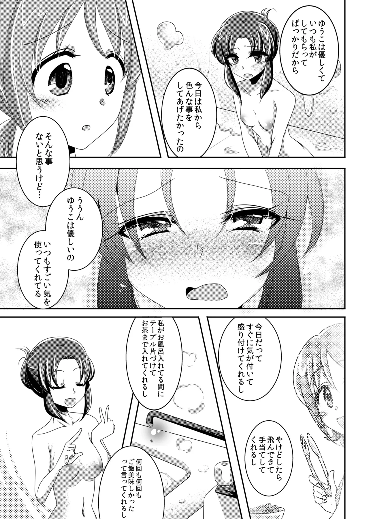 Precure - page14