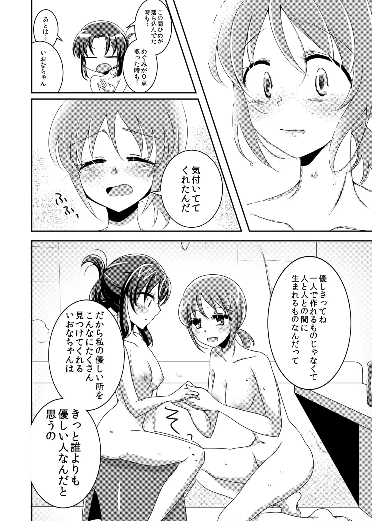 Precure - page15