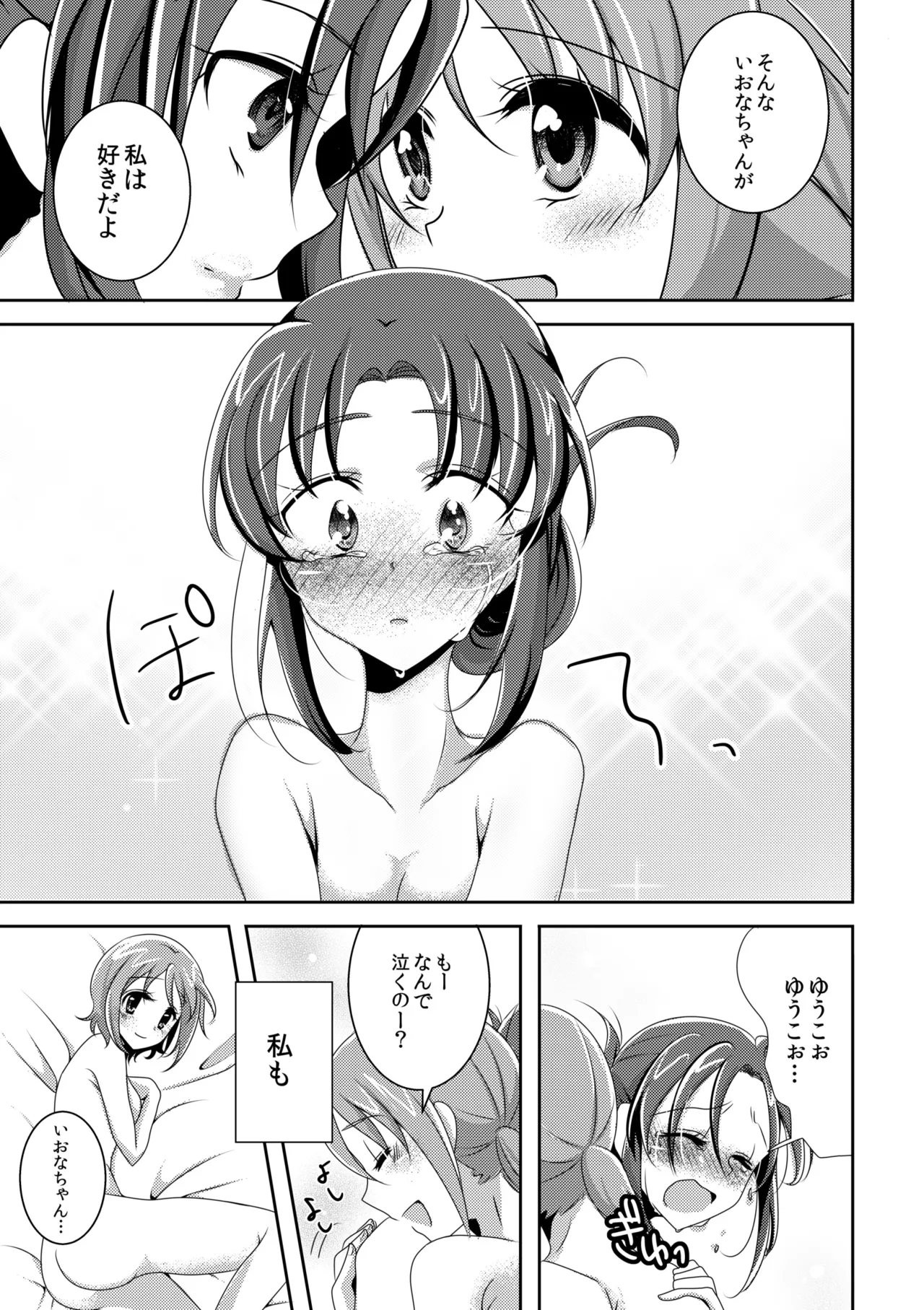 Precure - page16