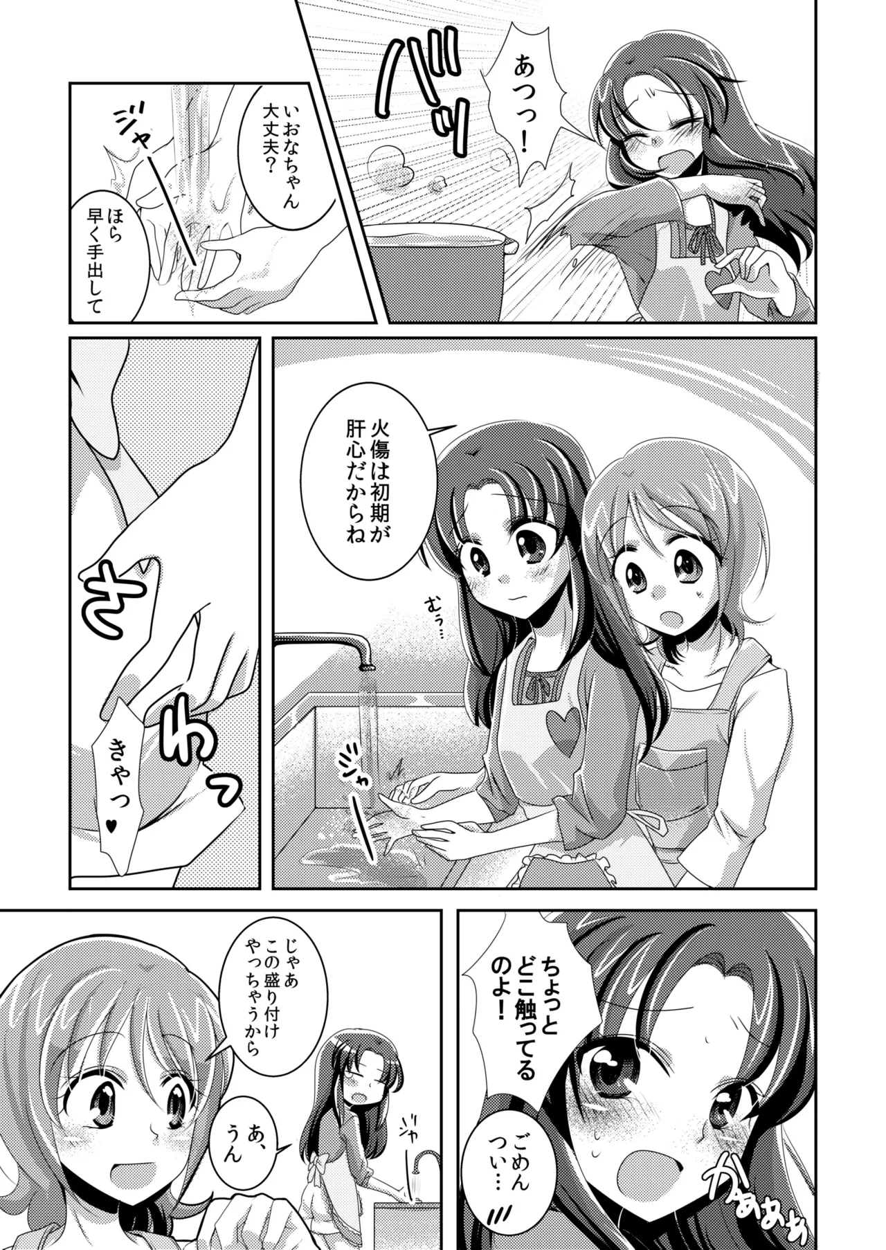 Precure - page8