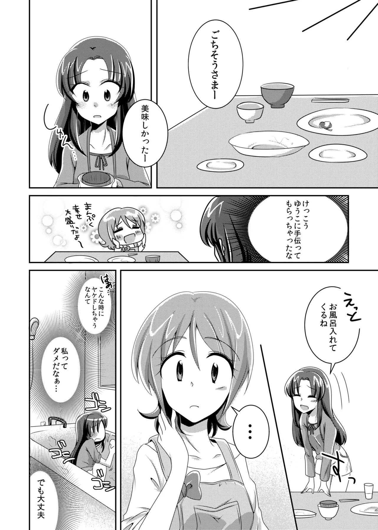 Precure - page9