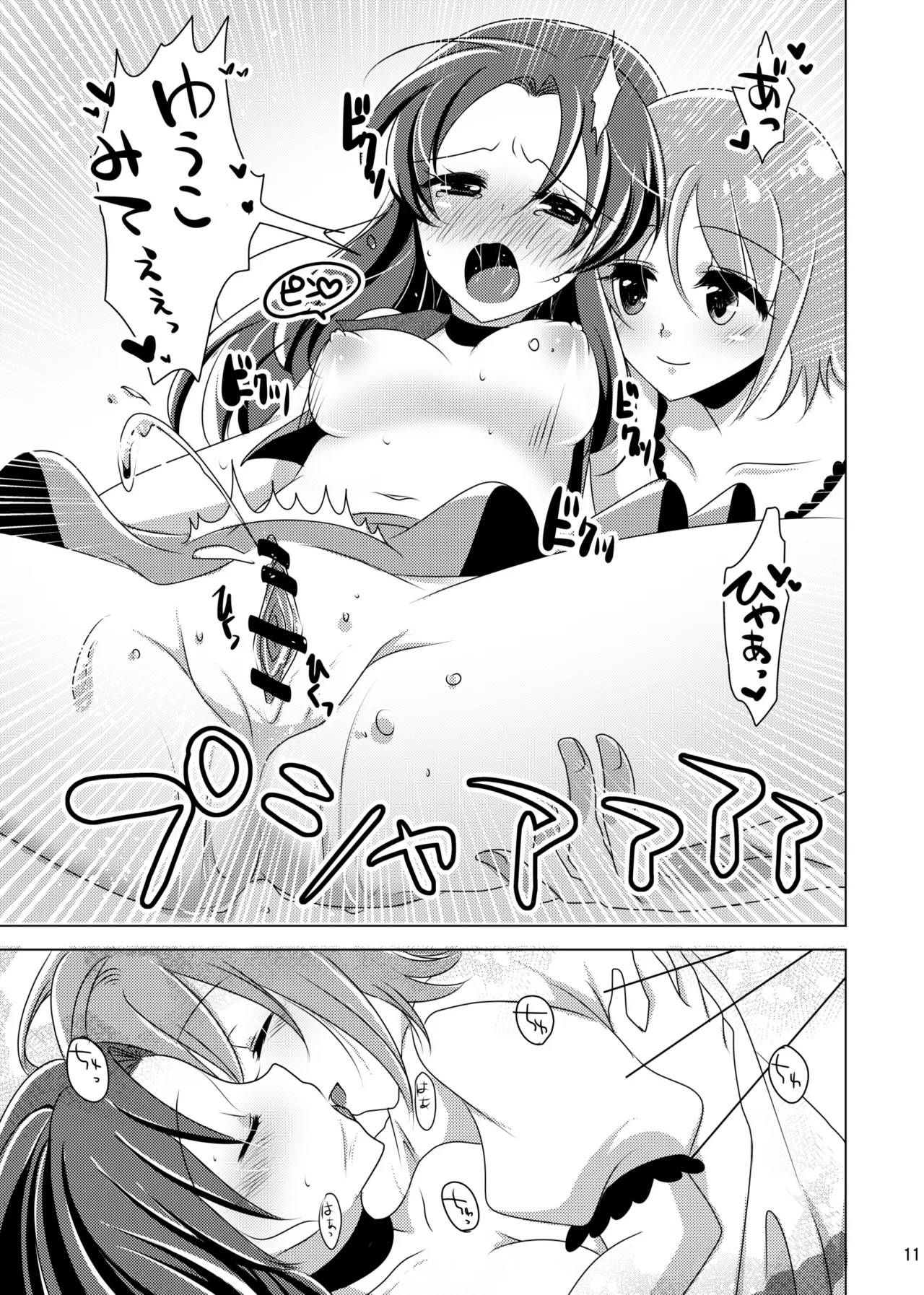 なんてったっていおな - page10