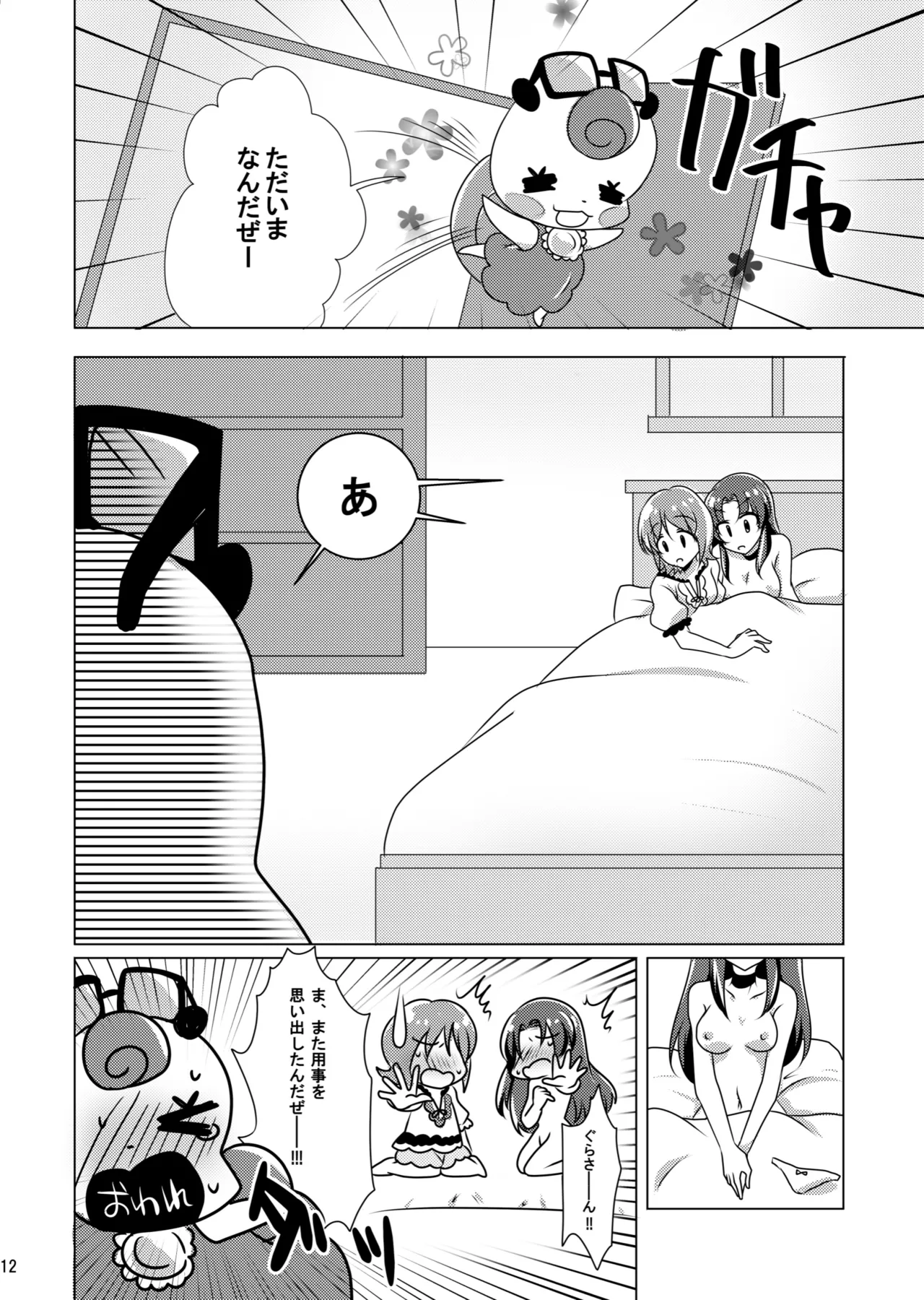 なんてったっていおな - page11