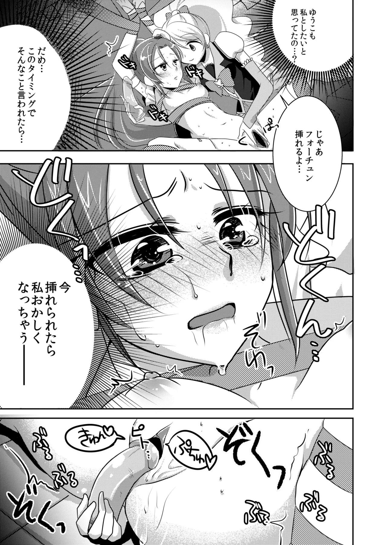 Precure - page12
