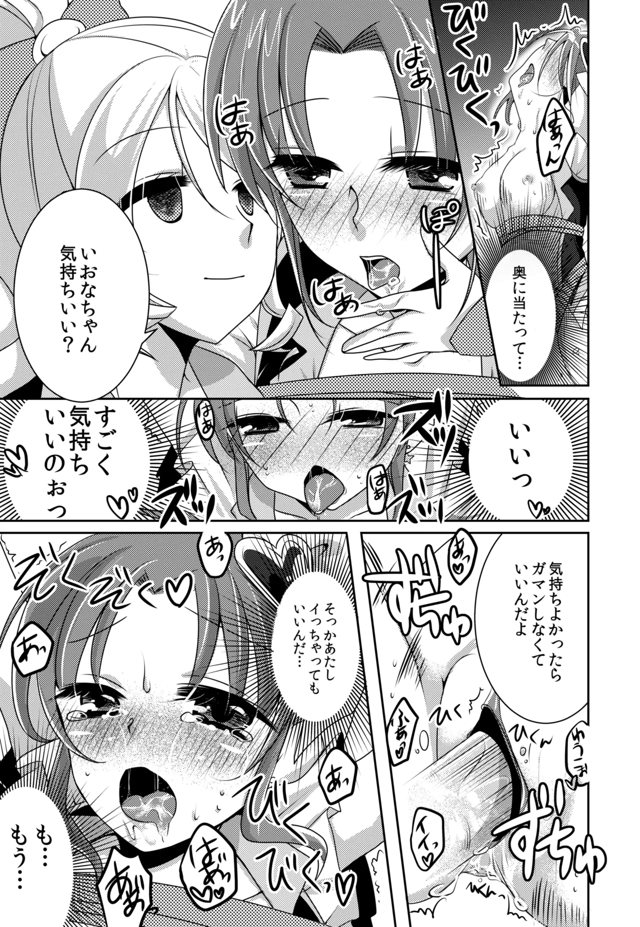 Precure - page14