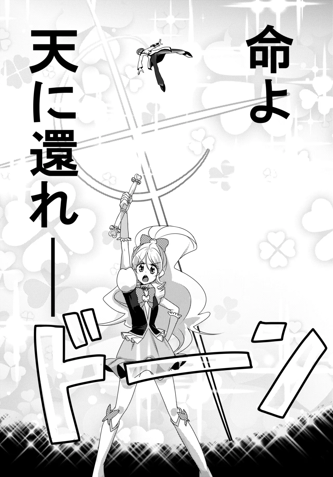 Precure - page18