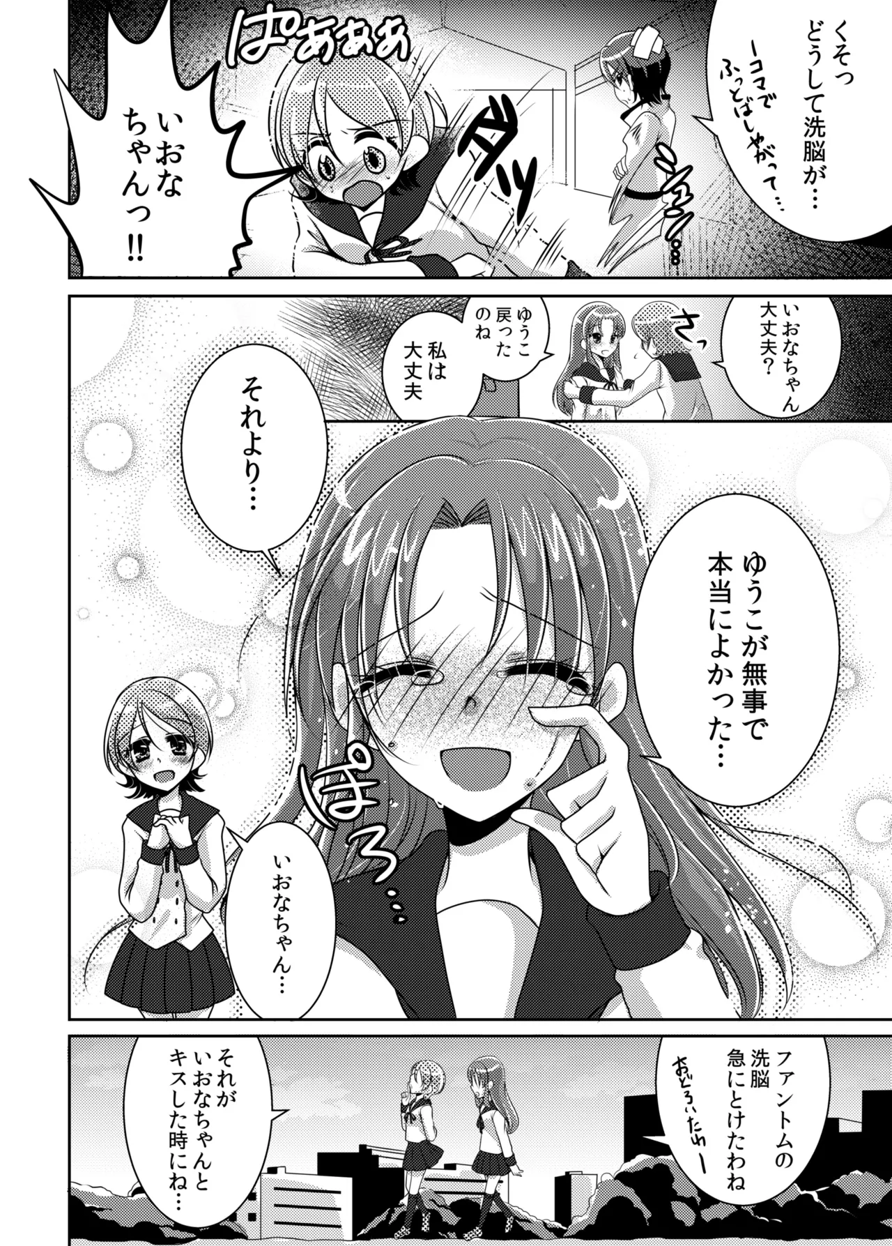 Precure - page19
