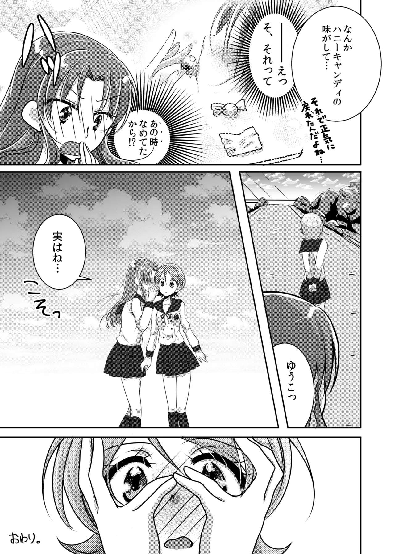 Precure - page20