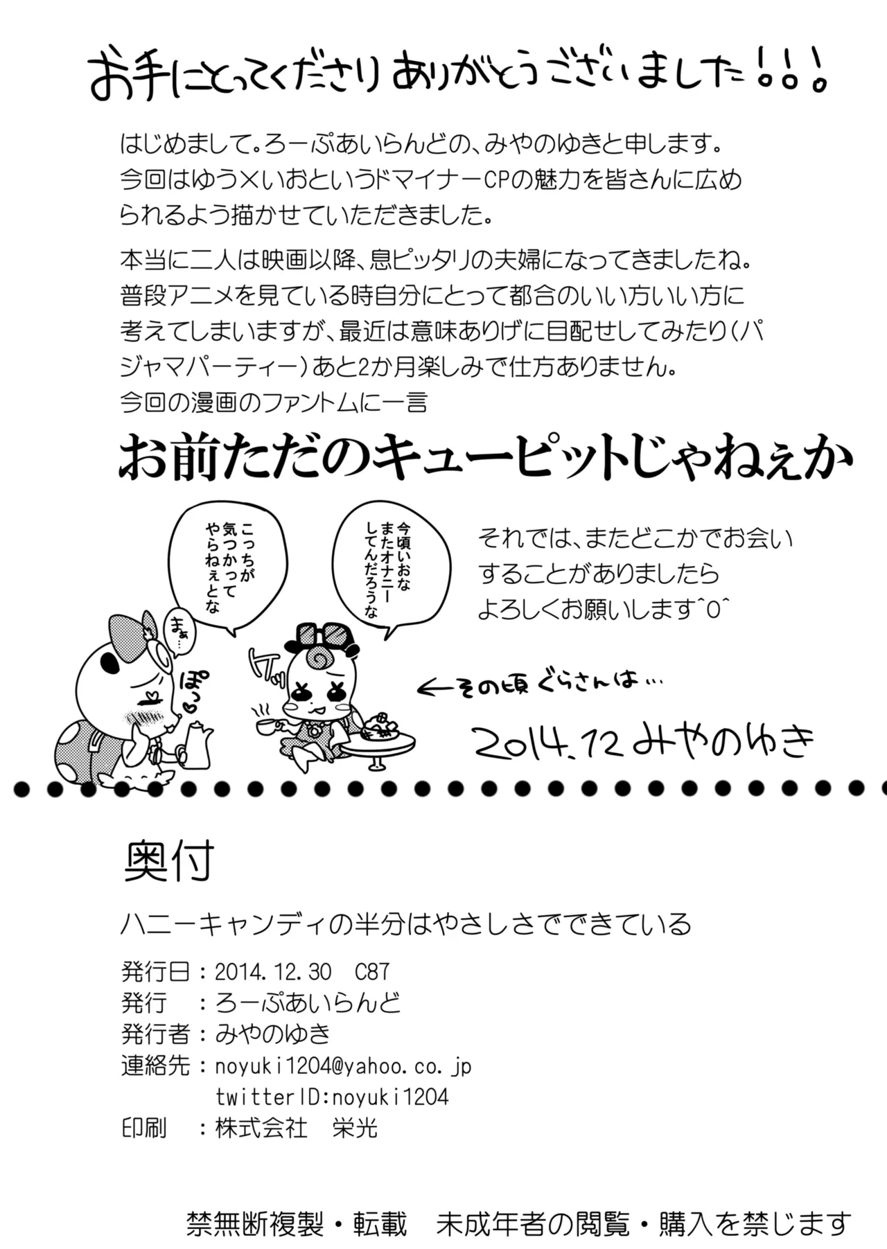 Precure - page21