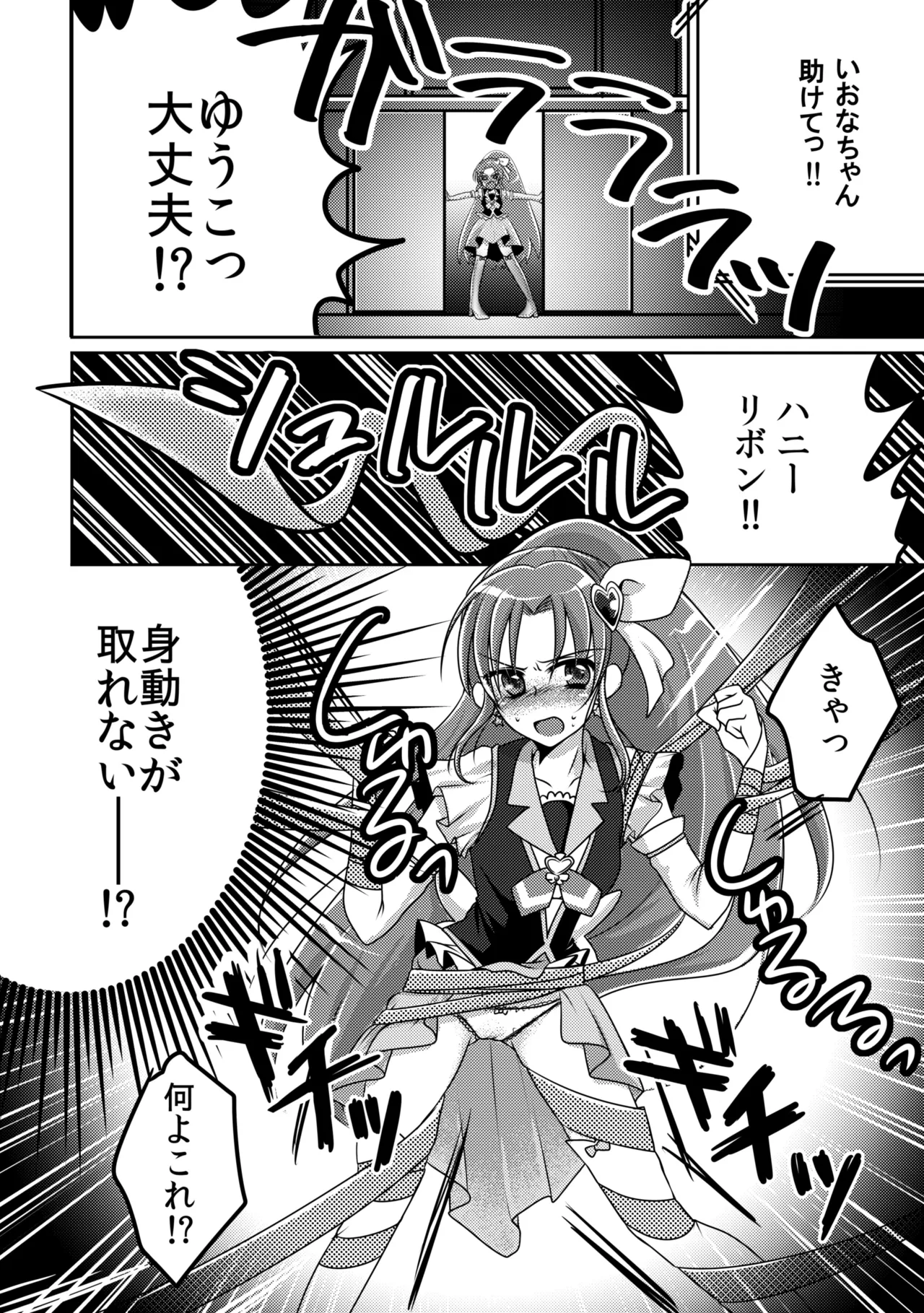 Precure - page5