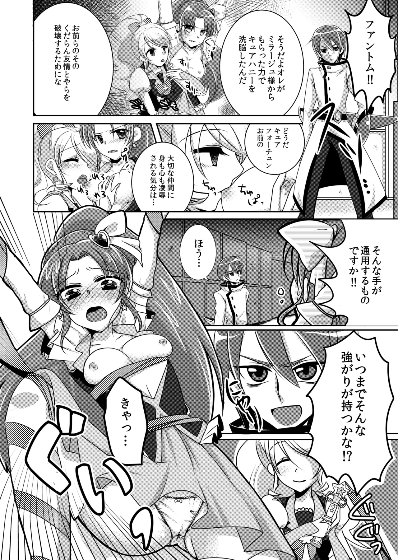 Precure - page7