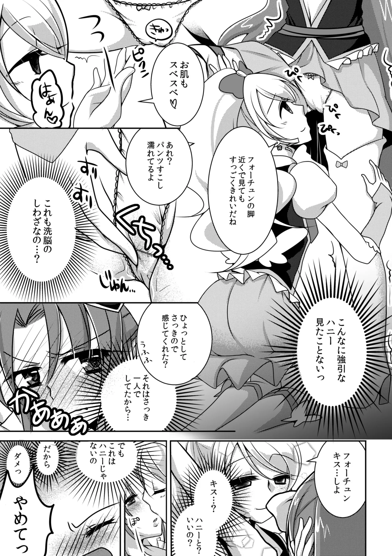 Precure - page8