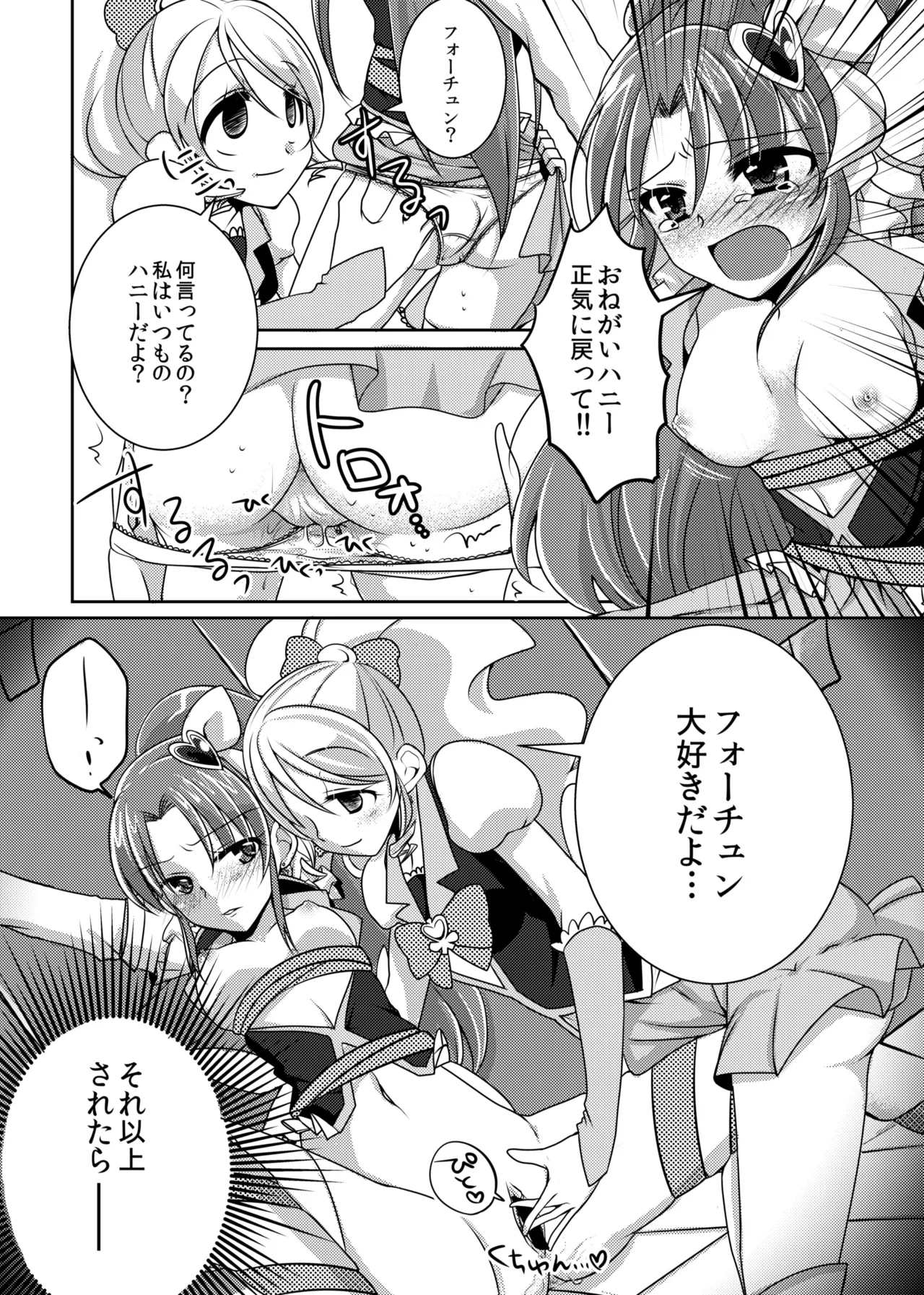 Precure - page9