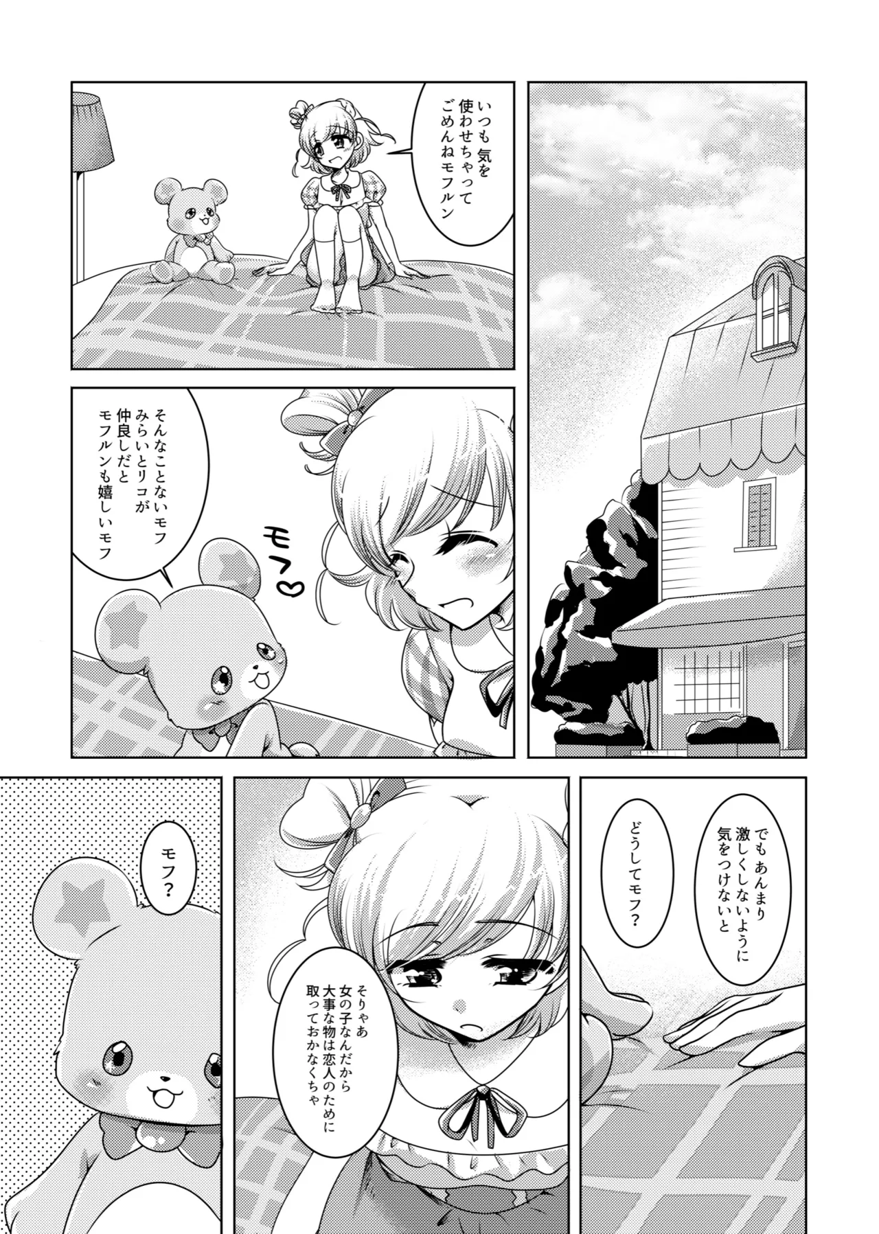 ミライヨソウズ - page10