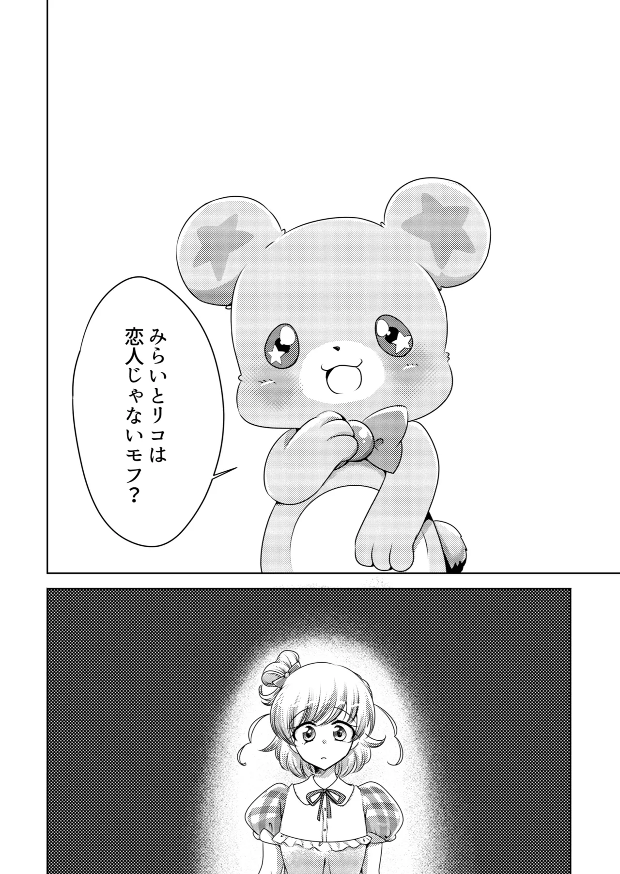 ミライヨソウズ - page11