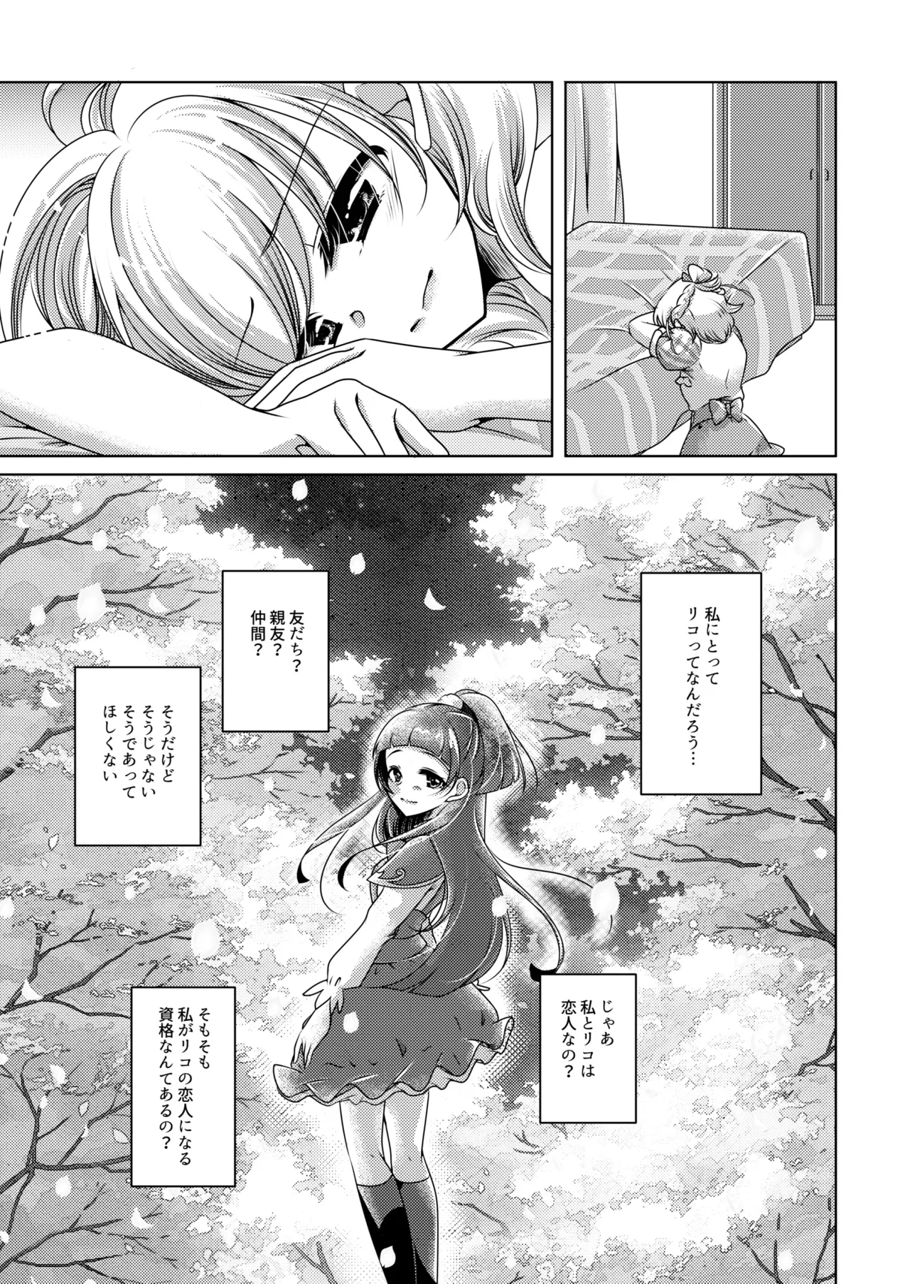 ミライヨソウズ - page12