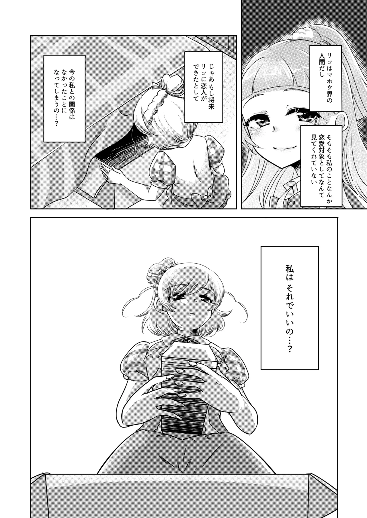 ミライヨソウズ - page13