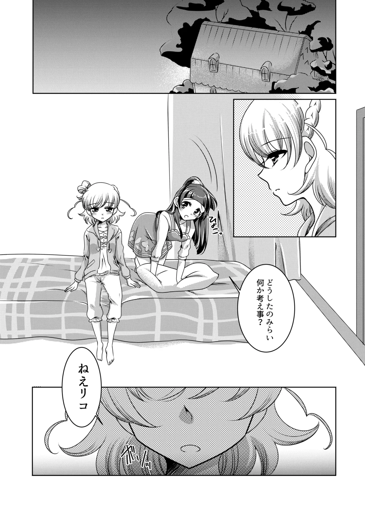 ミライヨソウズ - page14