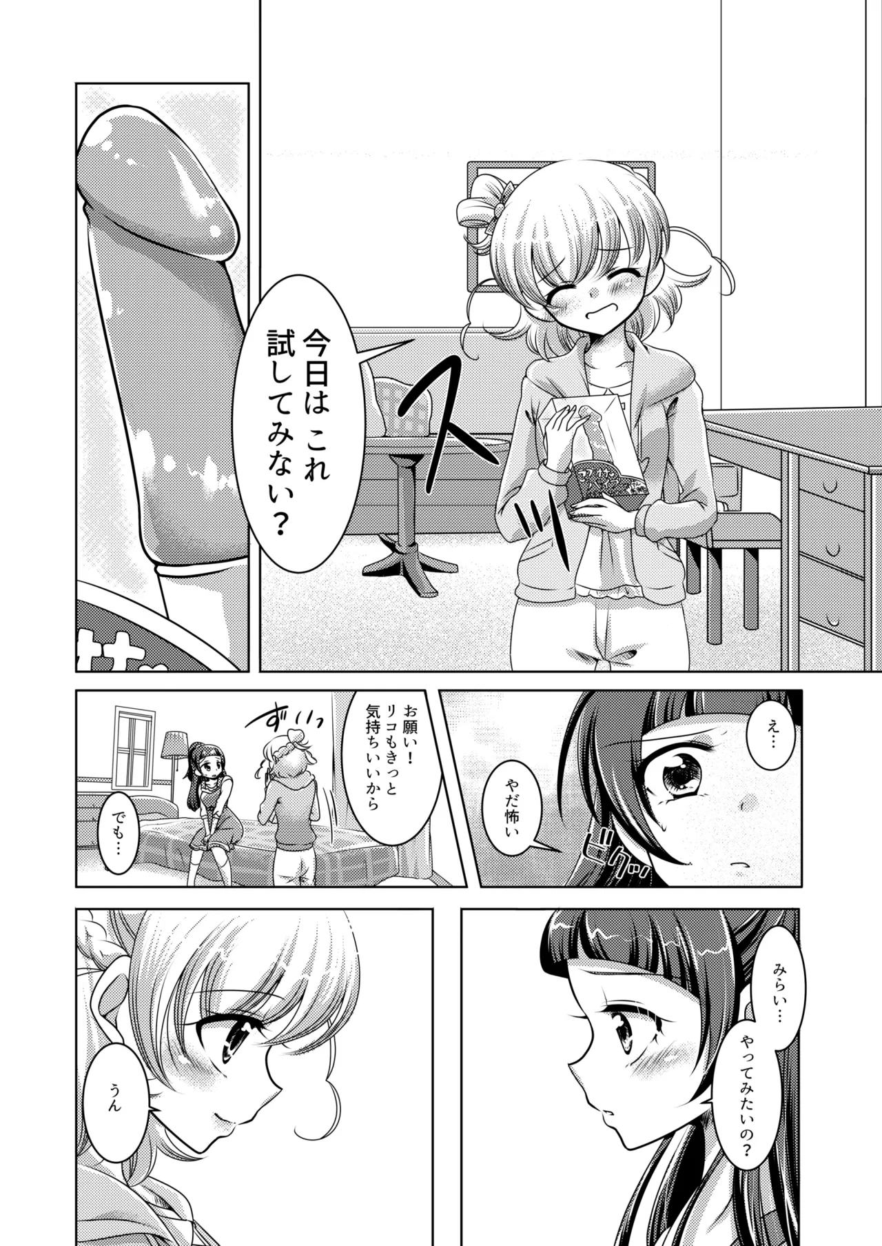ミライヨソウズ - page15