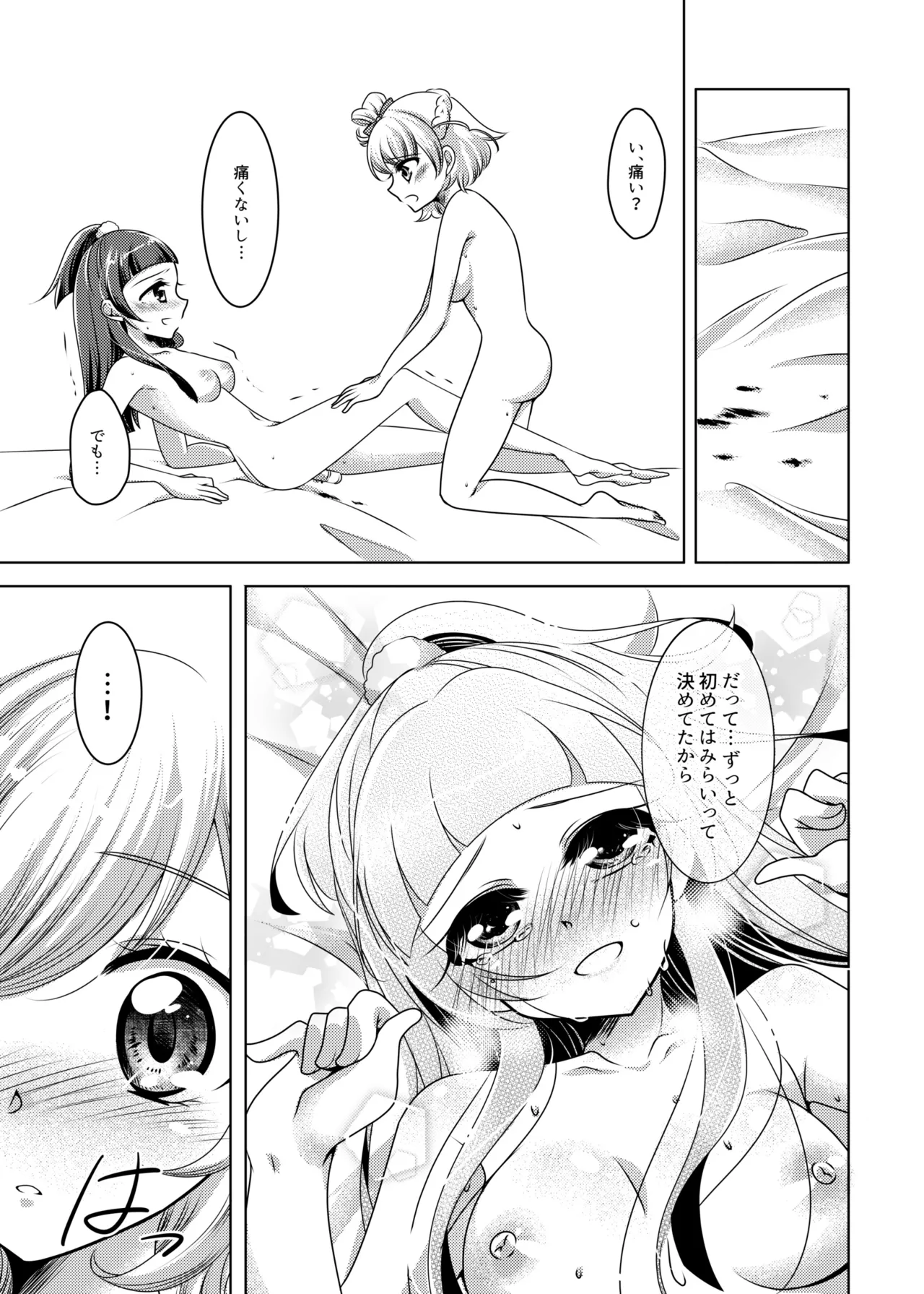 ミライヨソウズ - page17