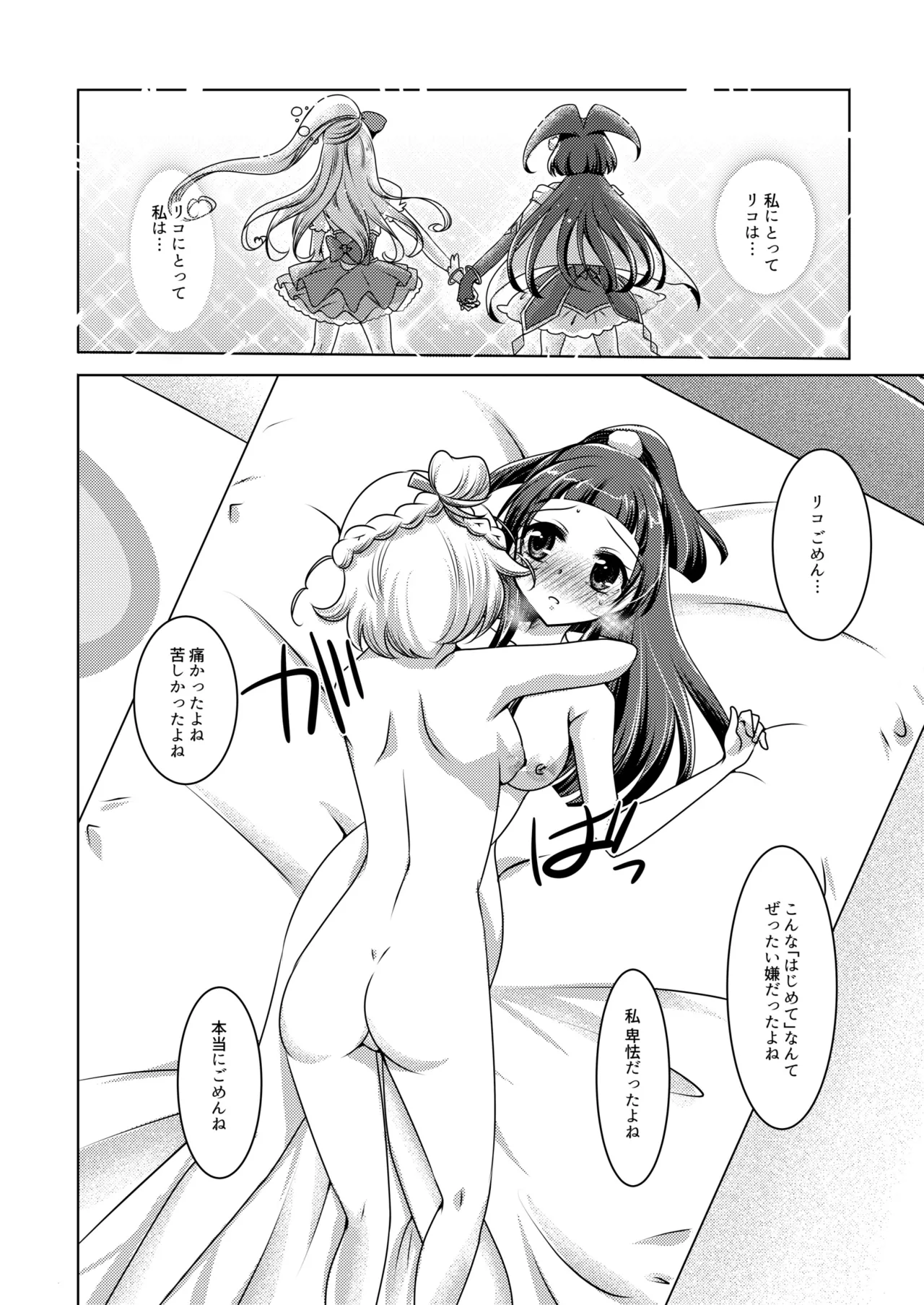 ミライヨソウズ - page18