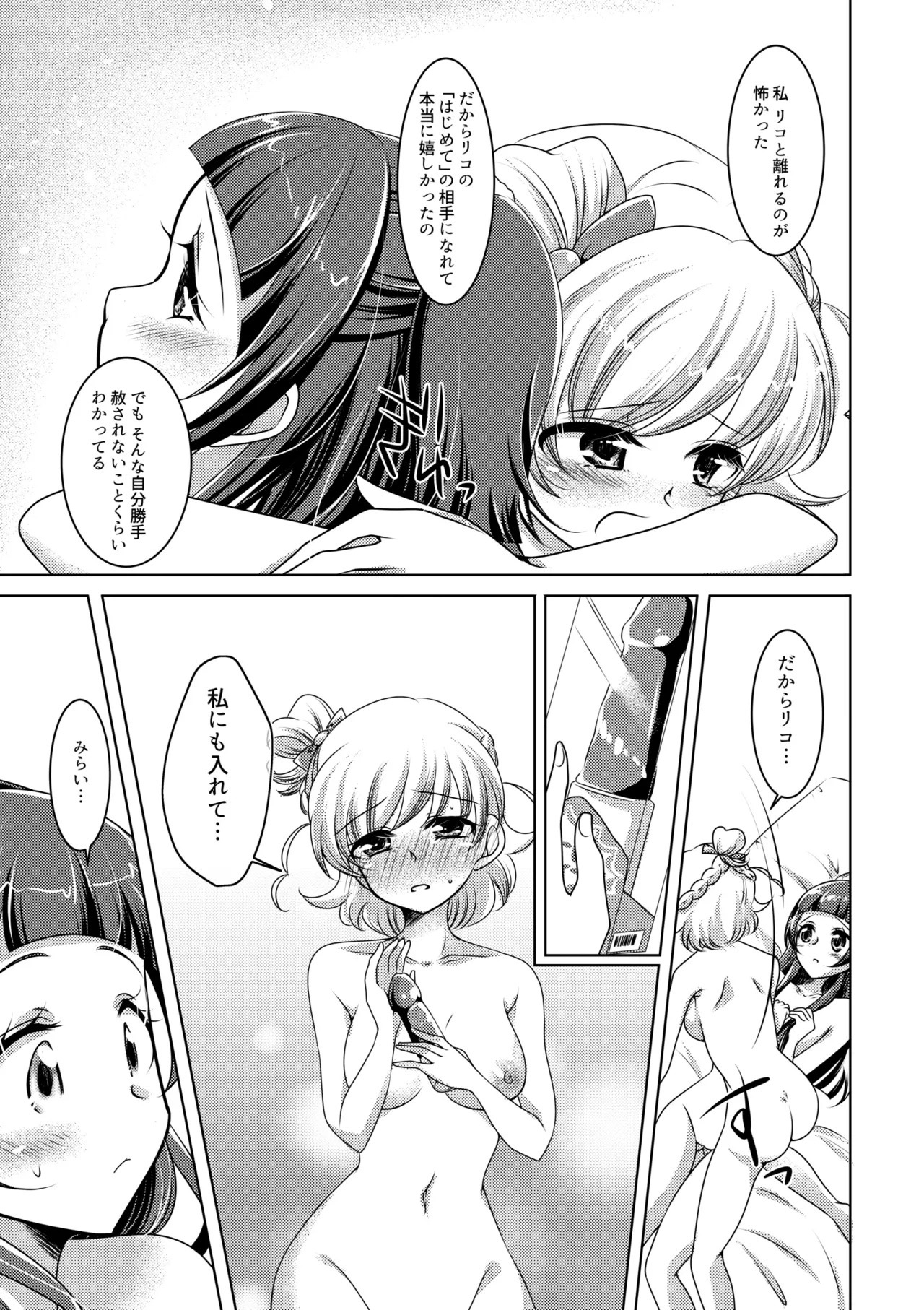 ミライヨソウズ - page19