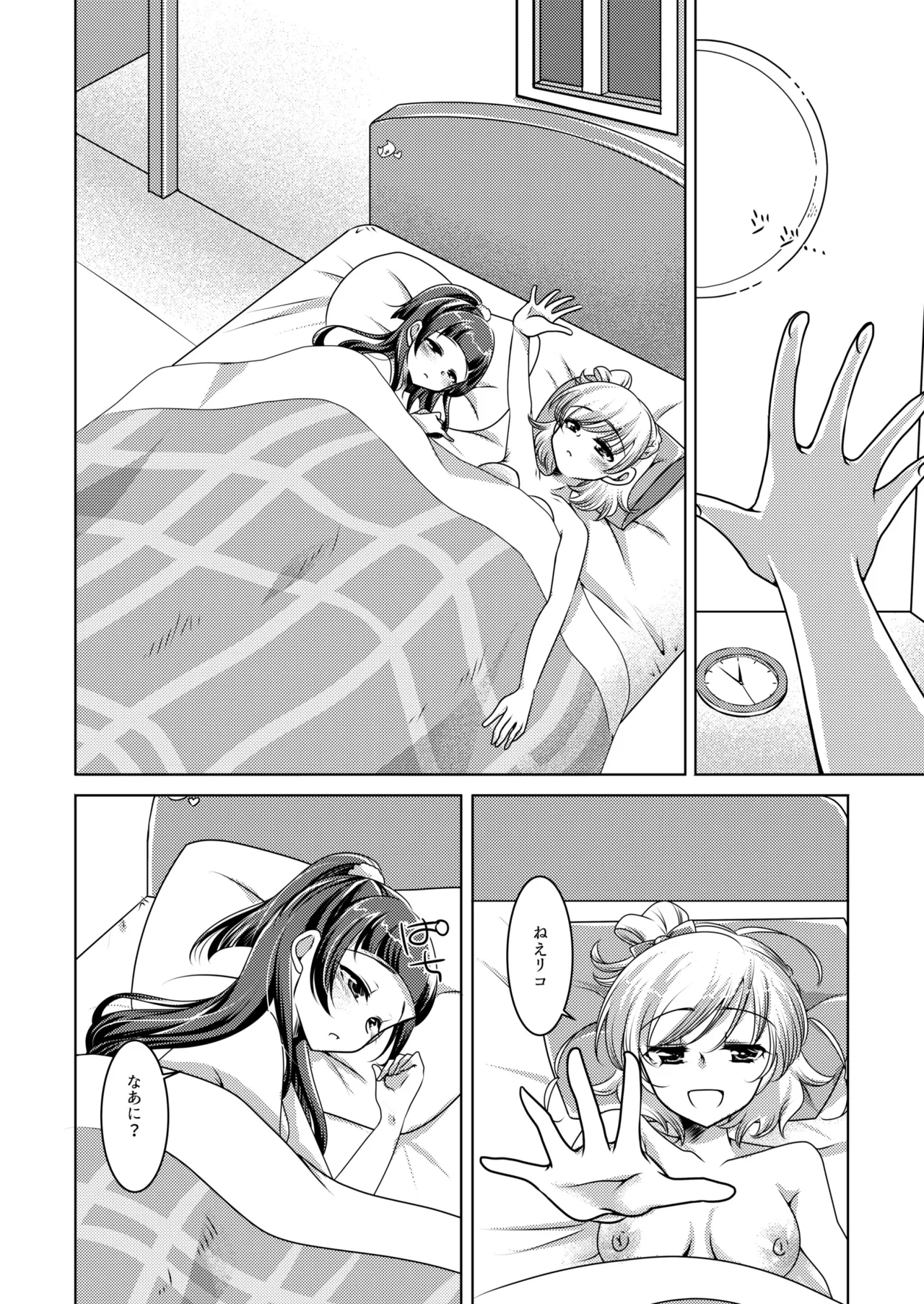 ミライヨソウズ - page24