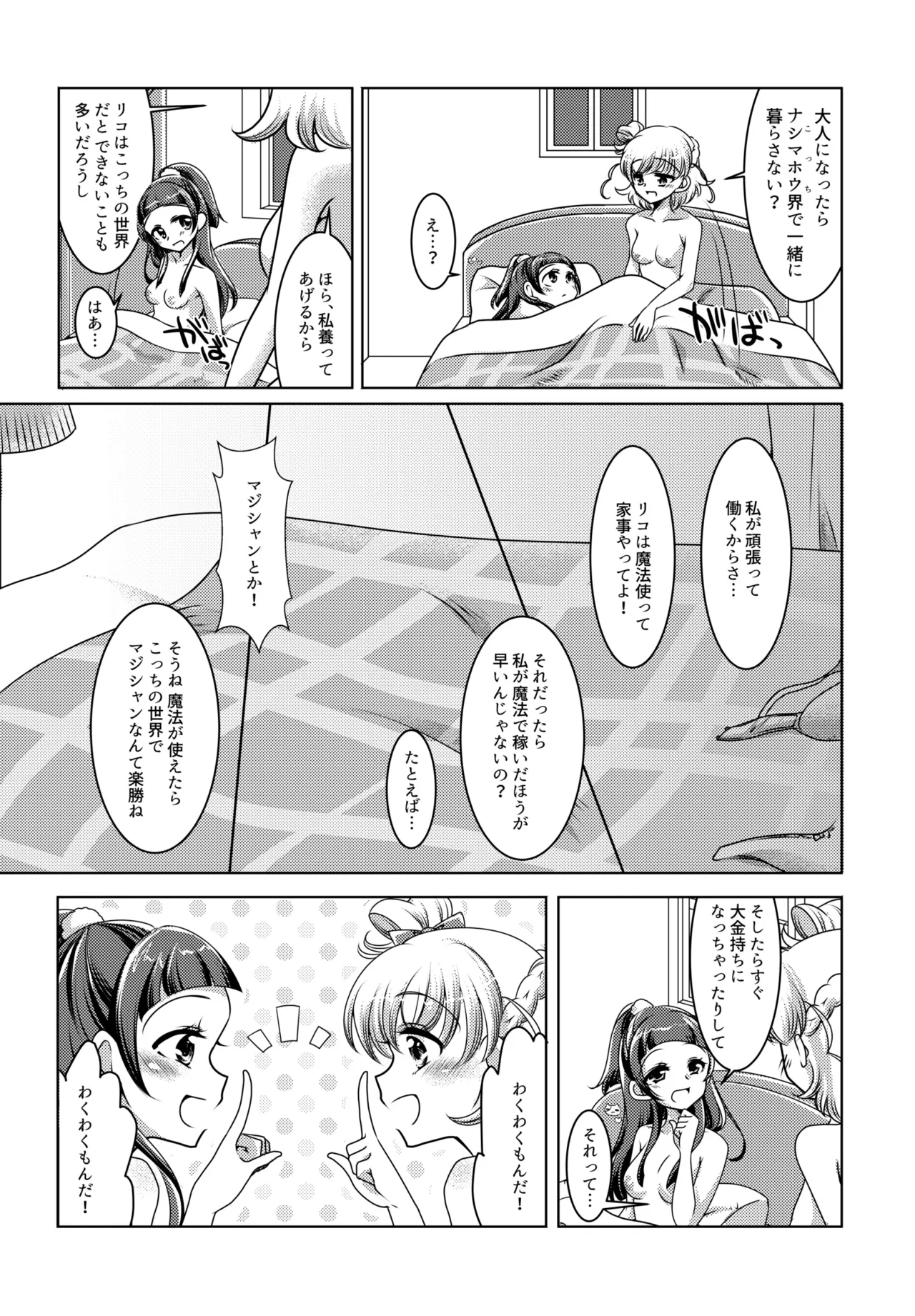 ミライヨソウズ - page25