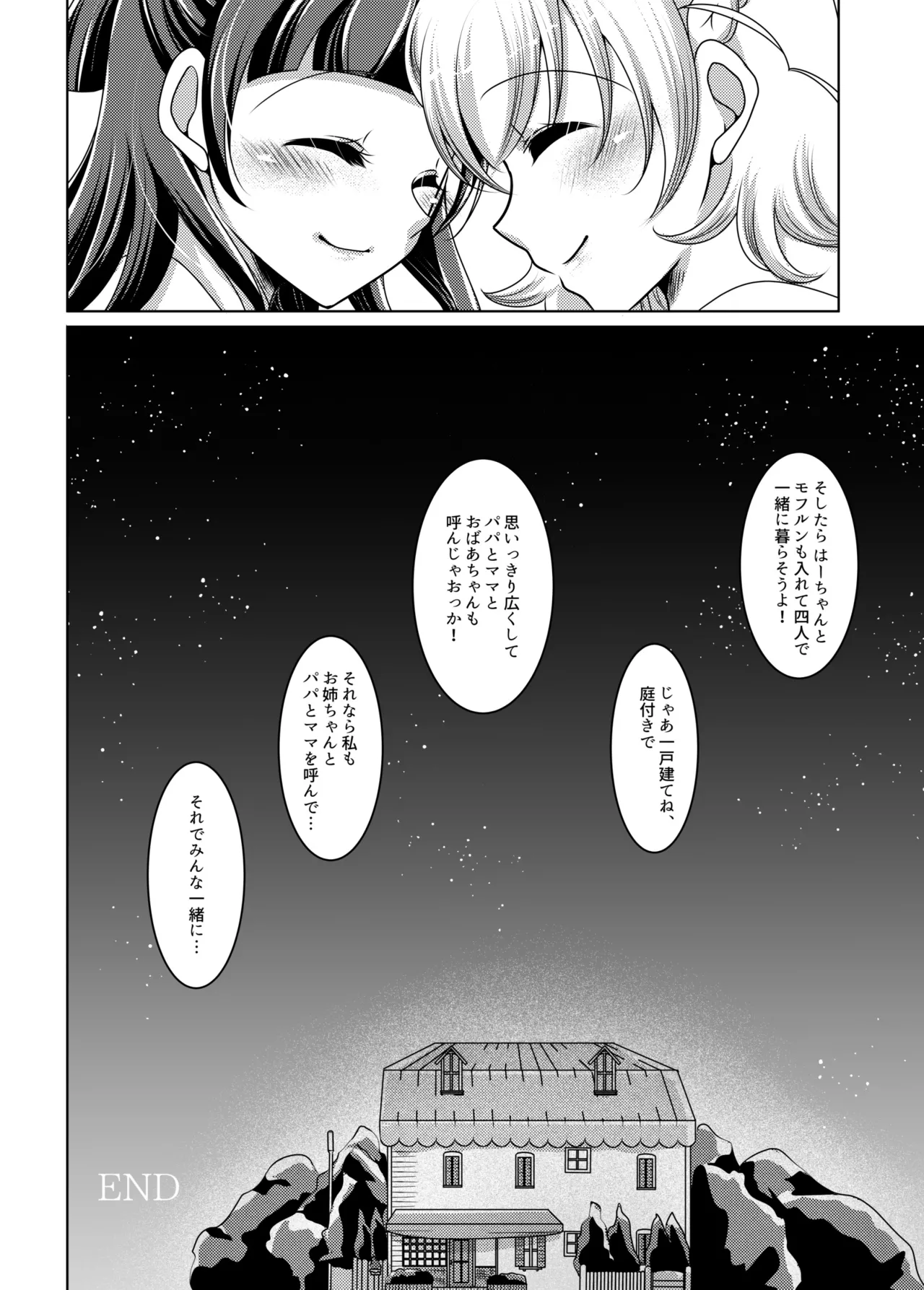 ミライヨソウズ - page26