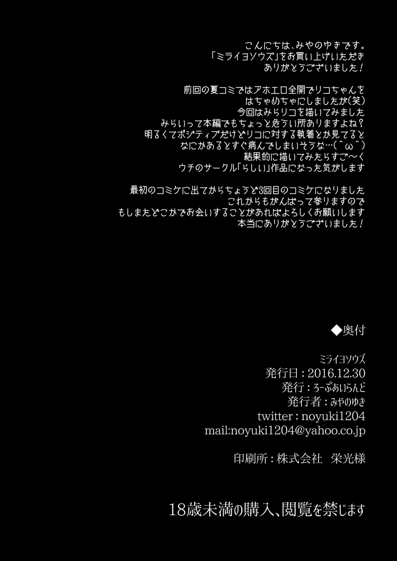 ミライヨソウズ - page28