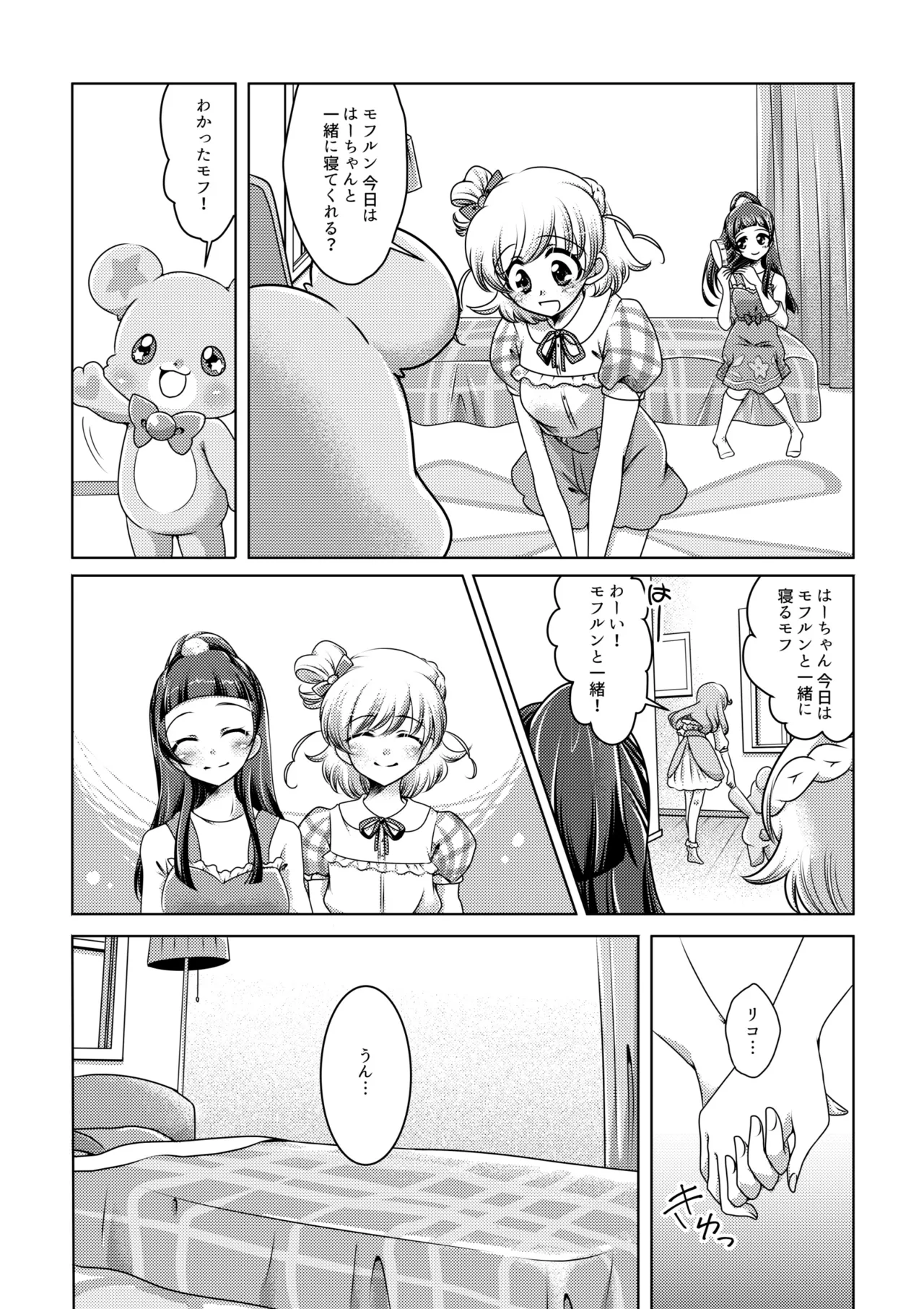 ミライヨソウズ - page4