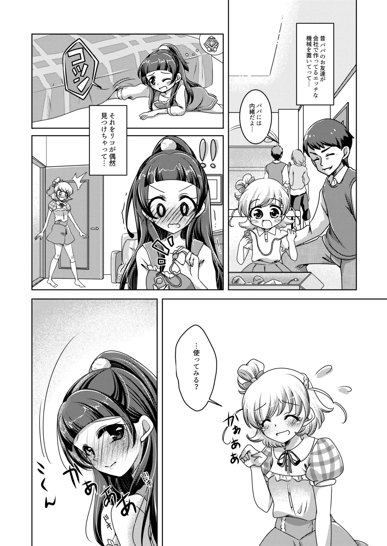 ミライヨソウズ - page7