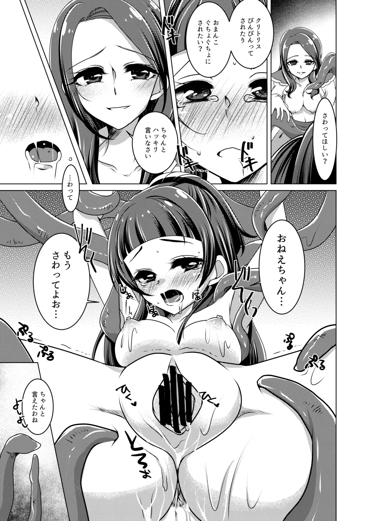 Precure - page16