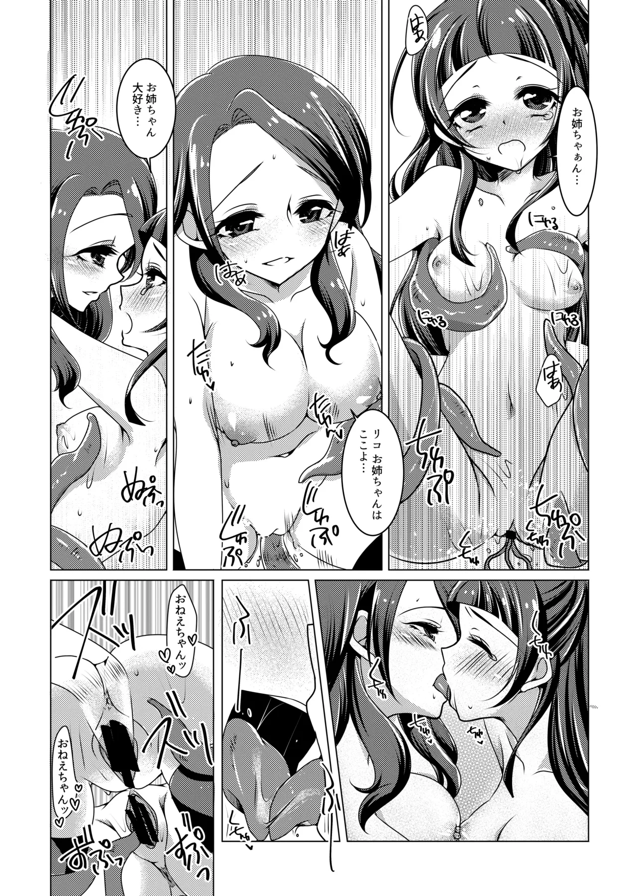 Precure - page22