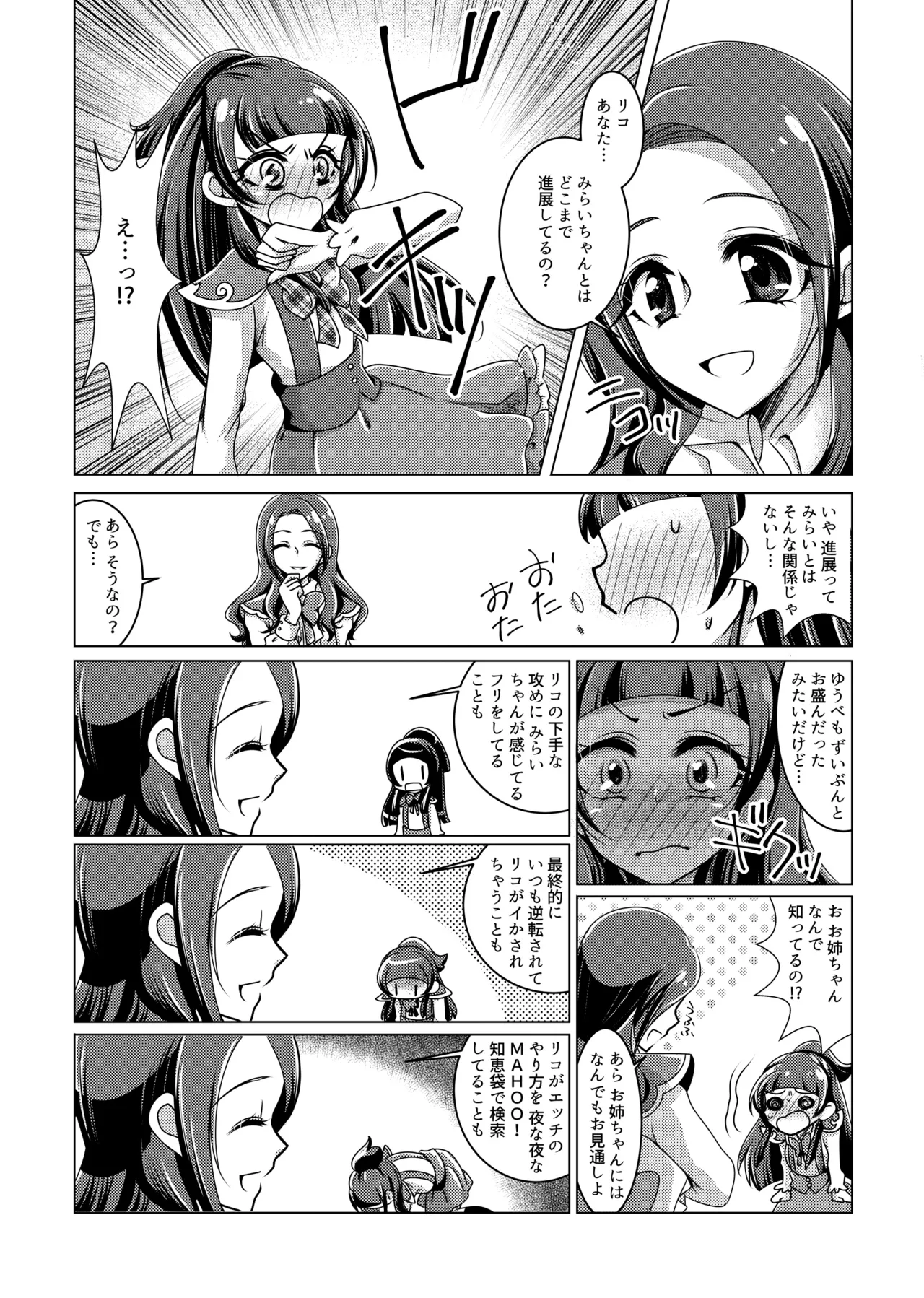 Precure - page5