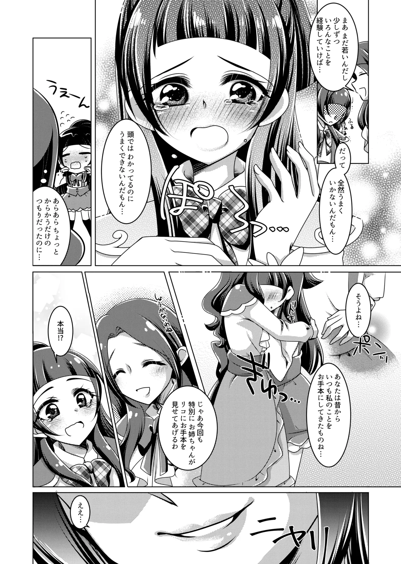 Precure - page6