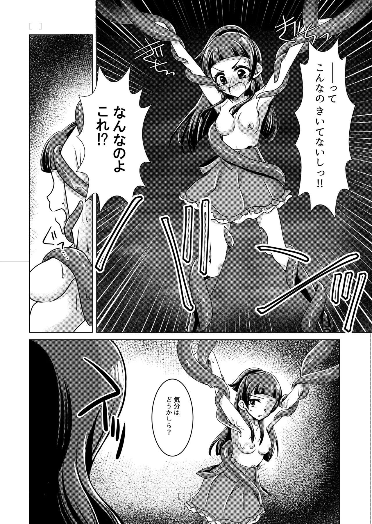 Precure - page7