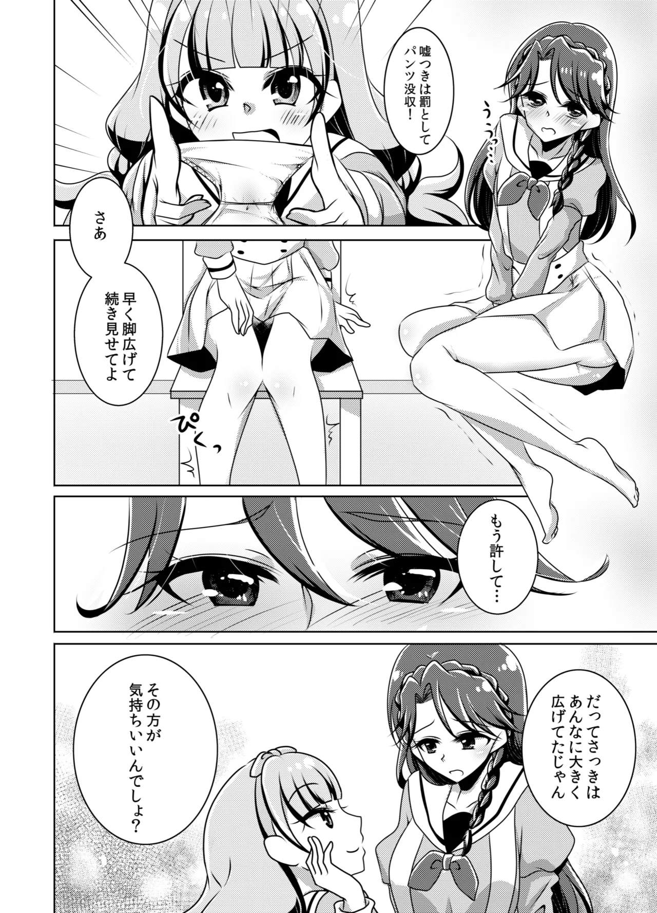 絶体絶命 - page11