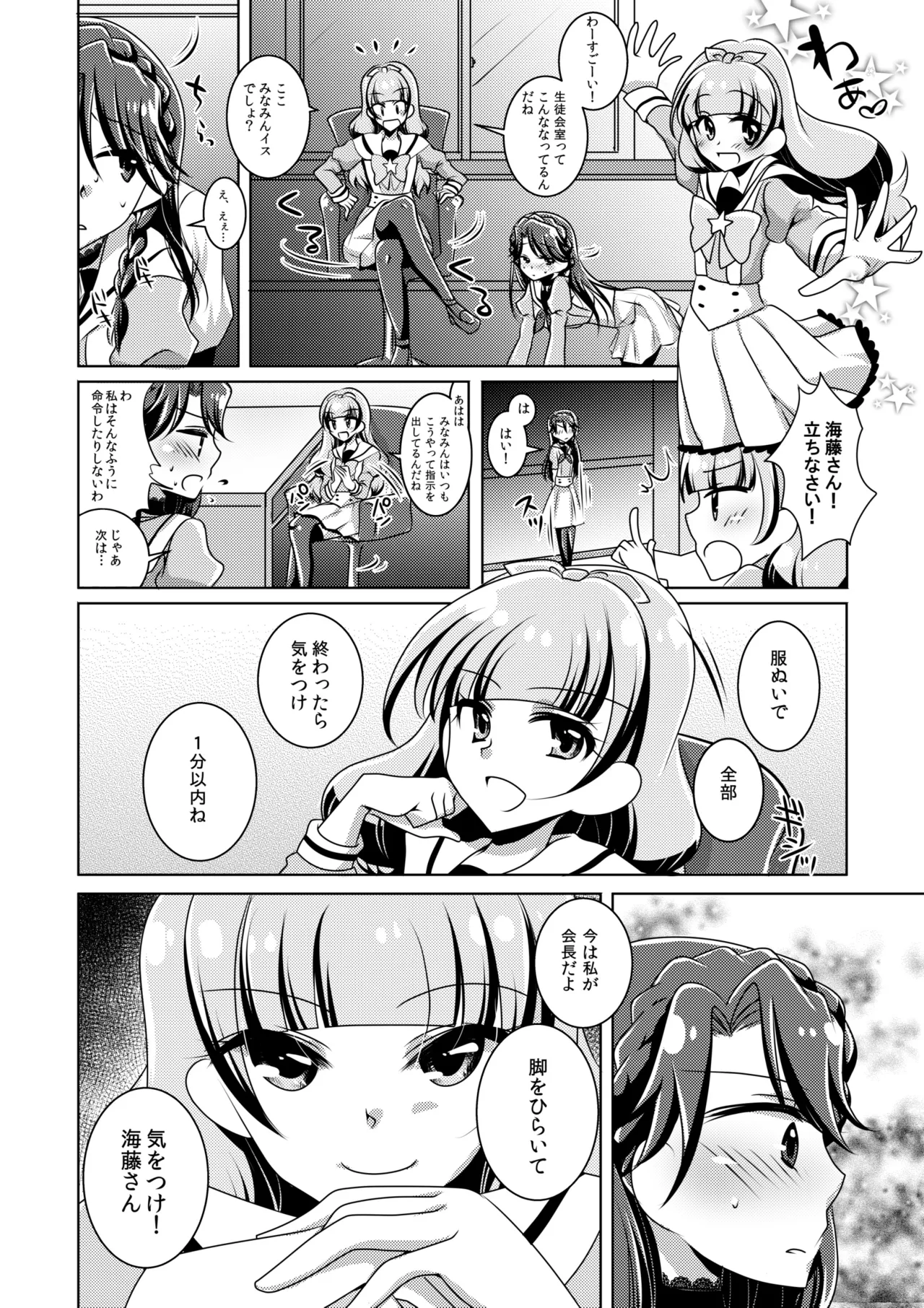 絶体絶命 - page19