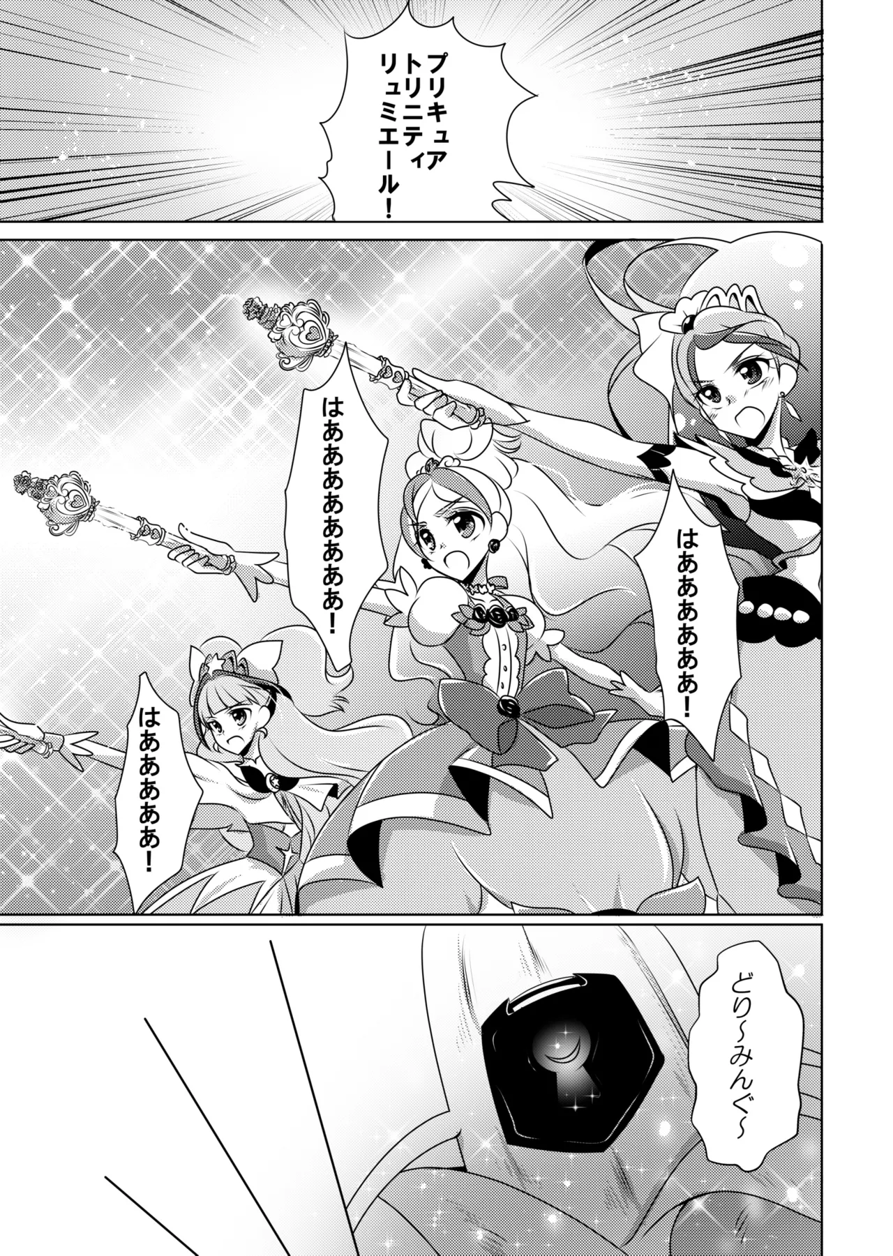 絶体絶命 - page30