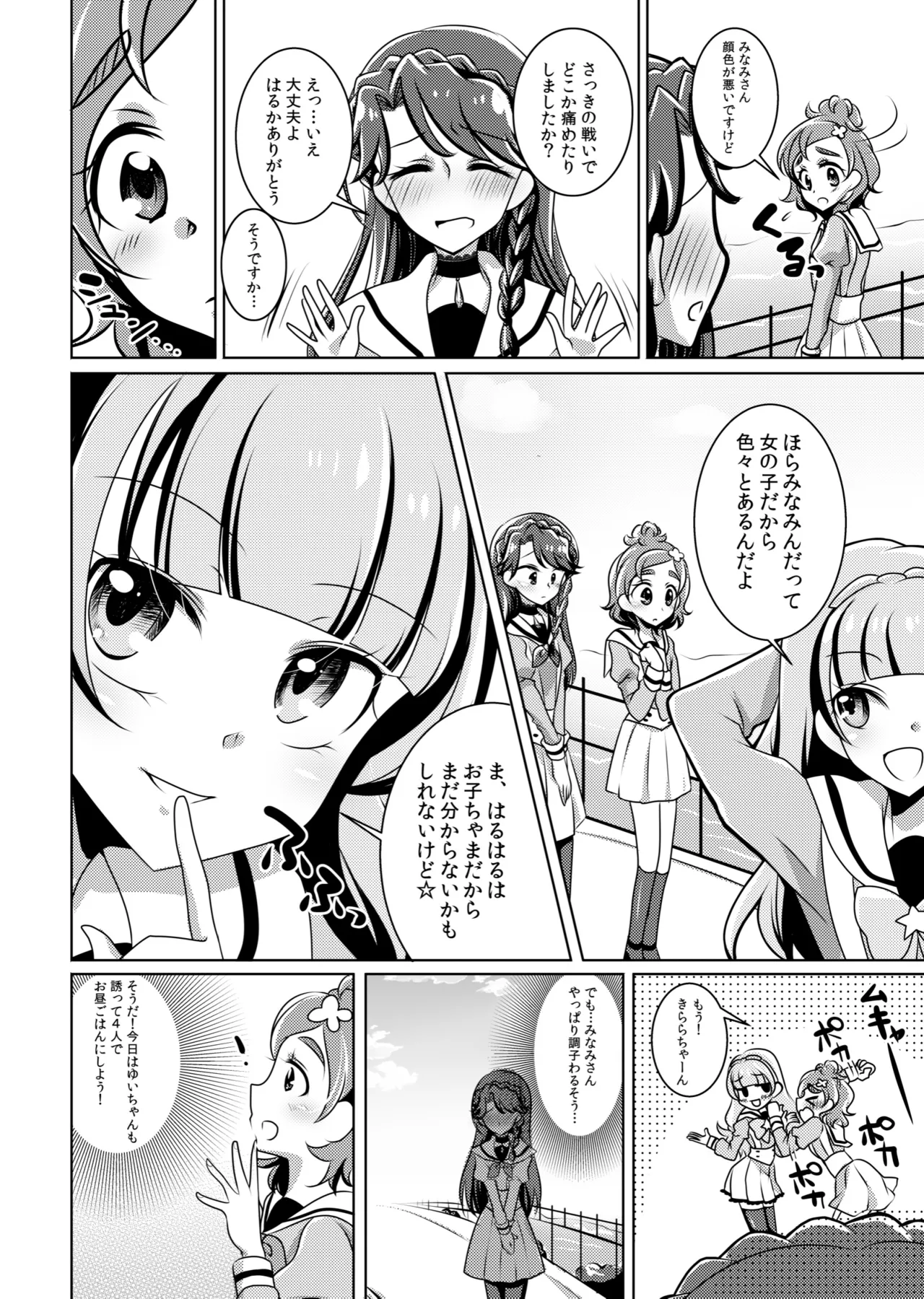 絶体絶命 - page31