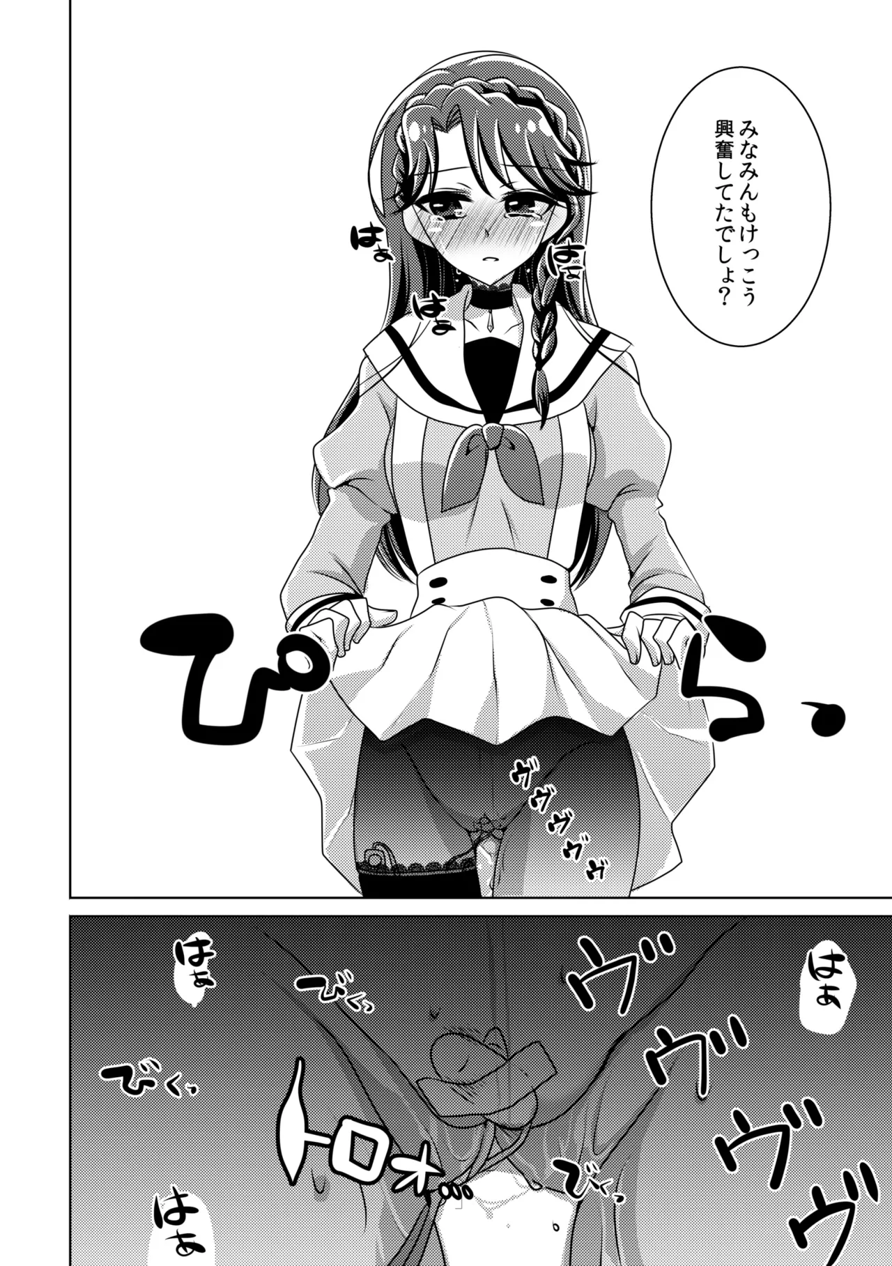 絶体絶命 - page33