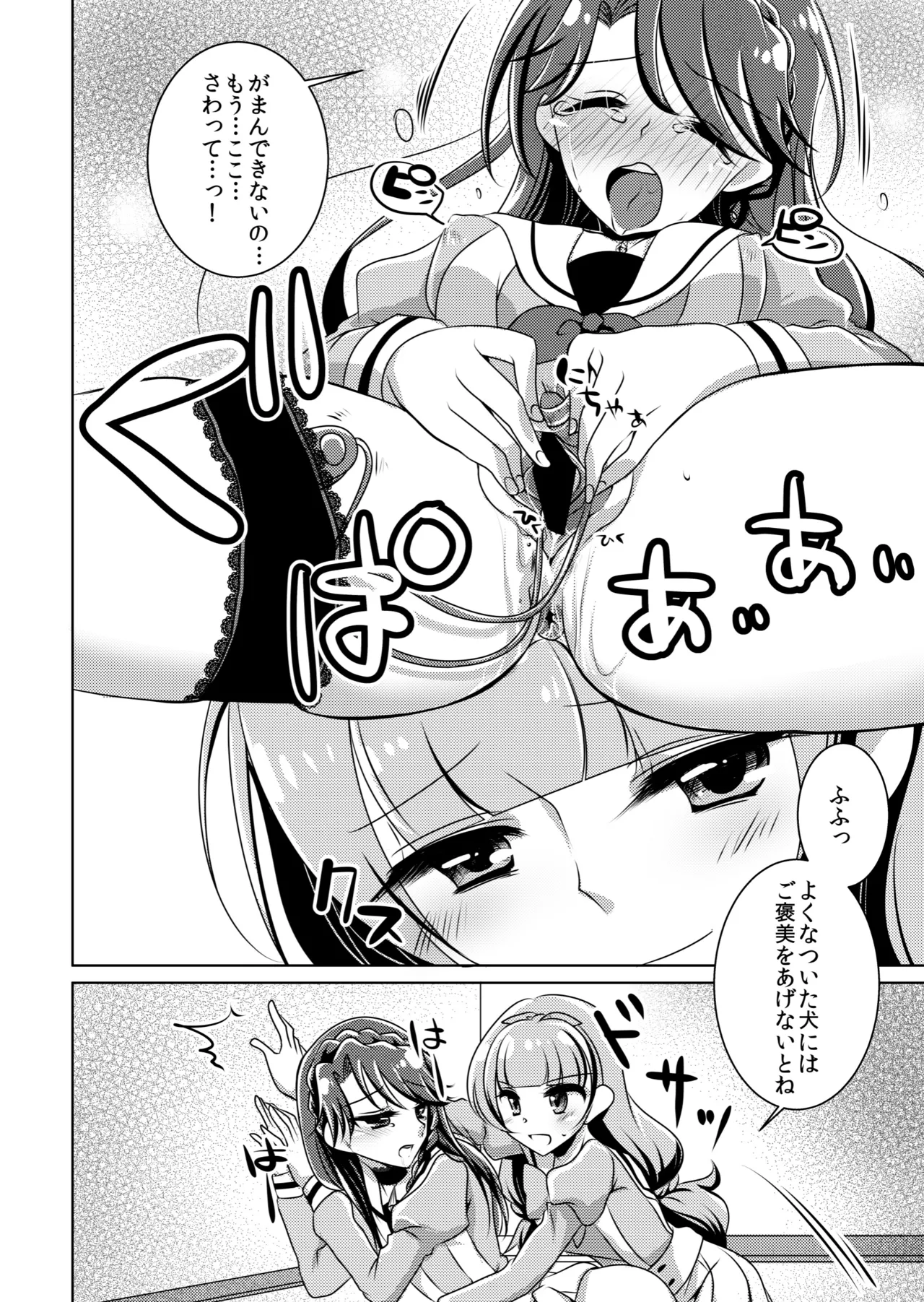 絶体絶命 - page35