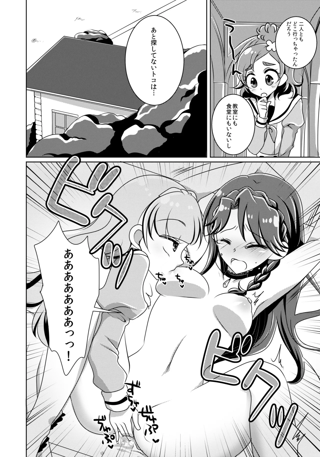 絶体絶命 - page37