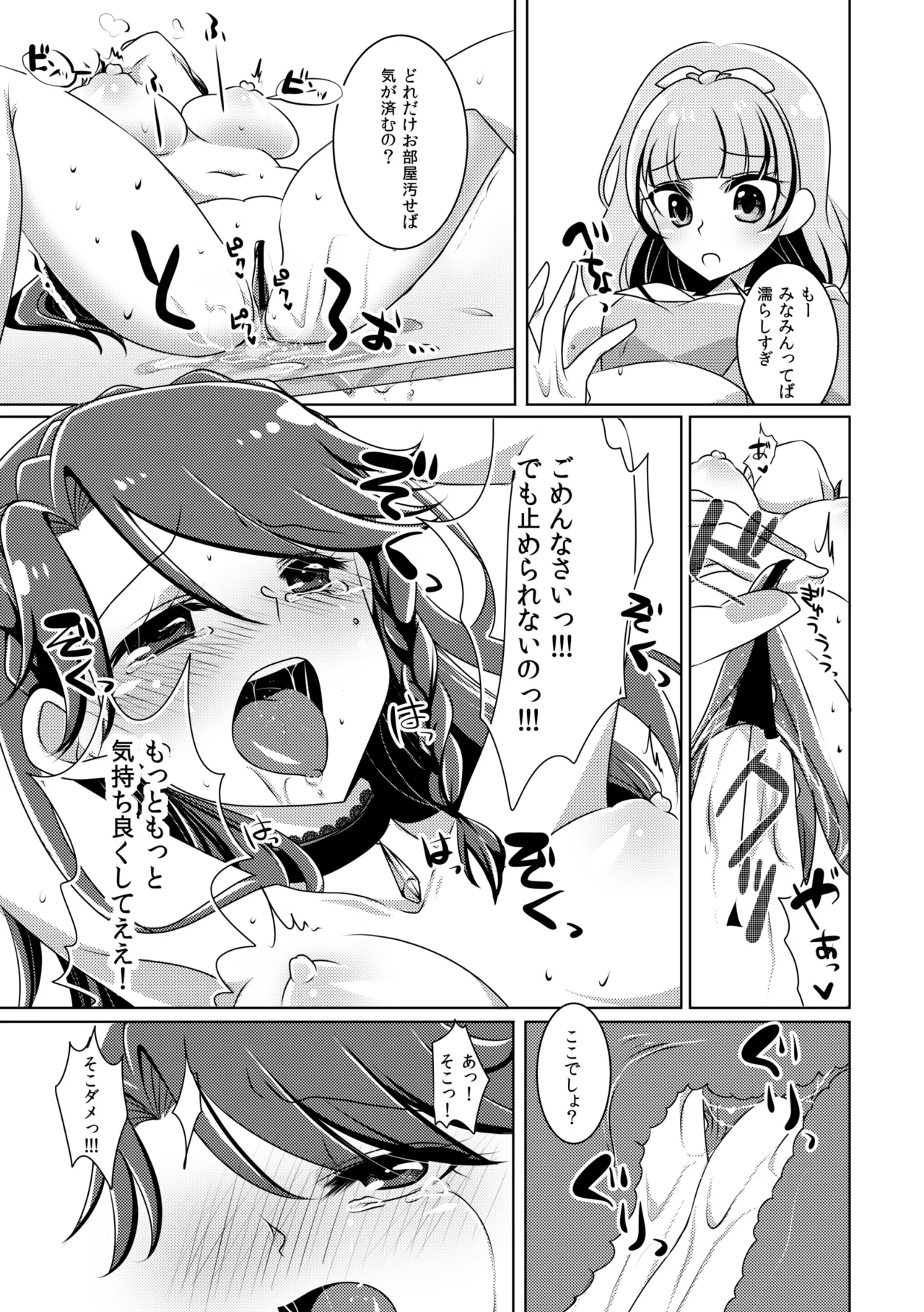 絶体絶命 - page38